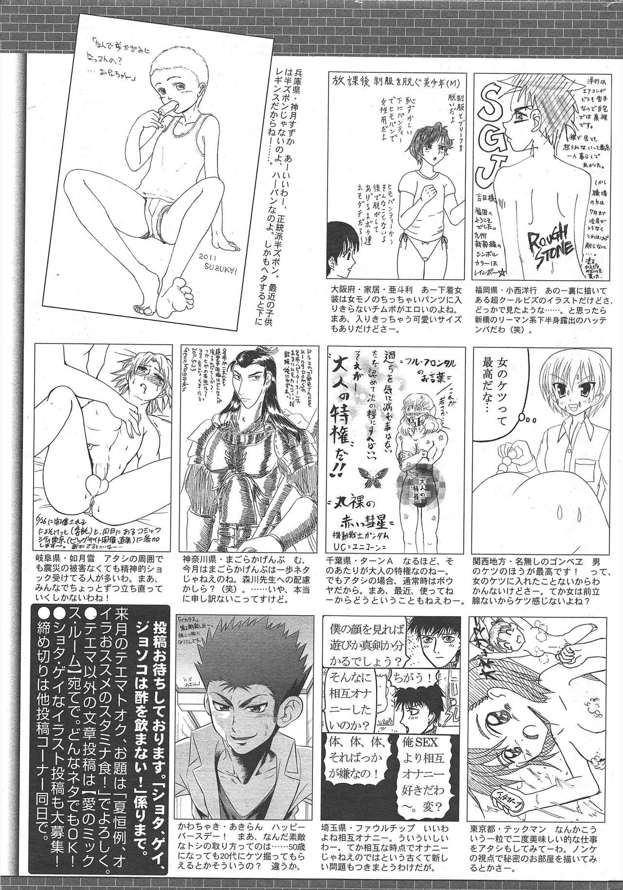 Manga Bangaichi 2011-08 - Page 265