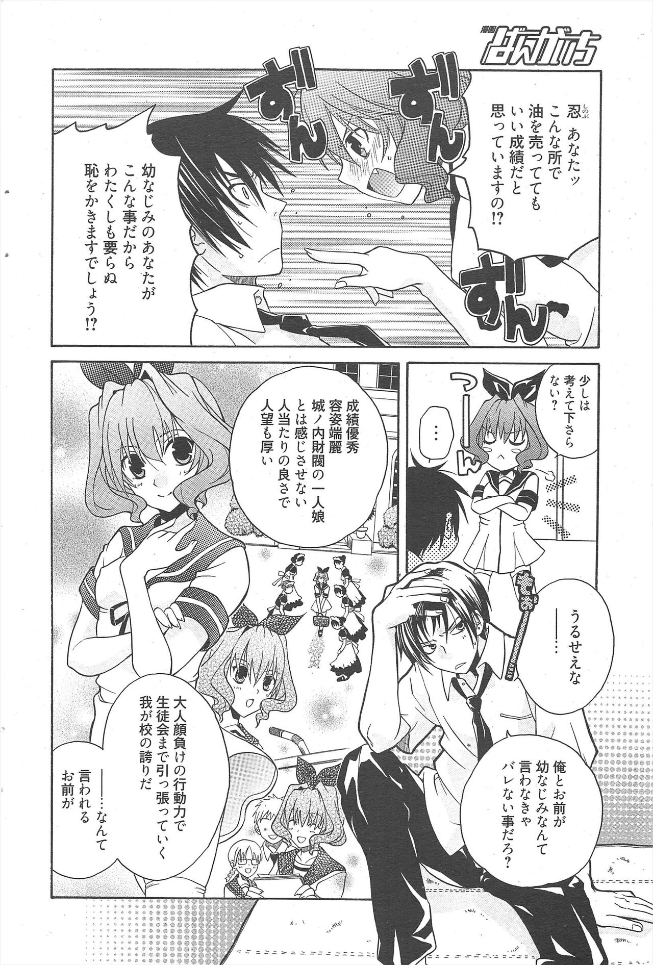 Manga Bangaichi 2011-09 - Page 196
