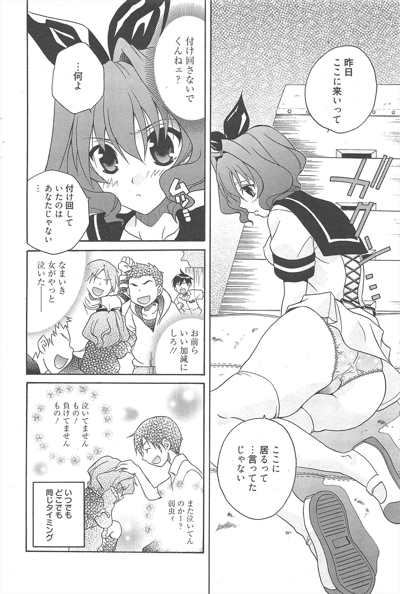 Manga Bangaichi 2011-09 - Page 200