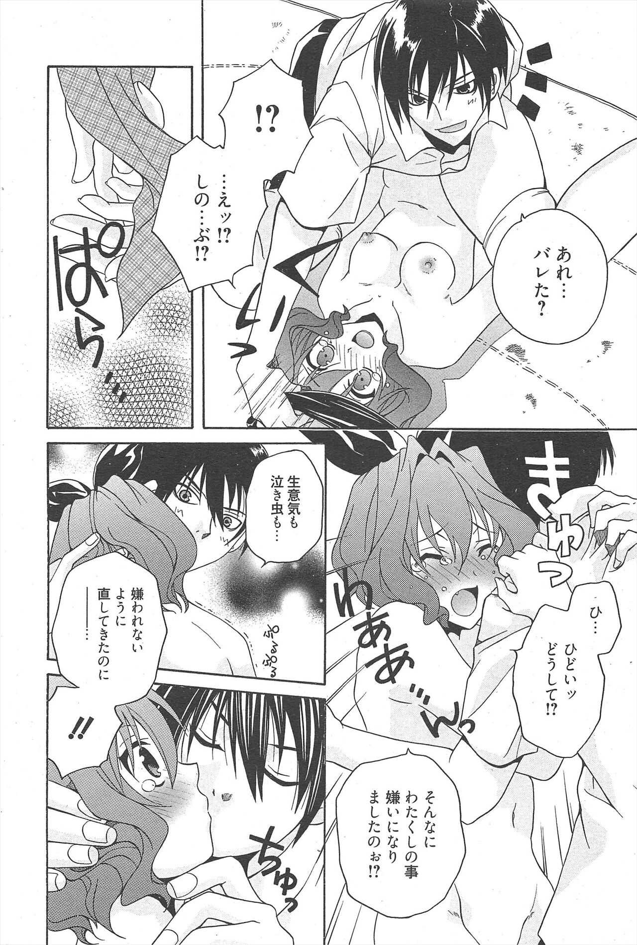 Manga Bangaichi 2011-09 - Page 208