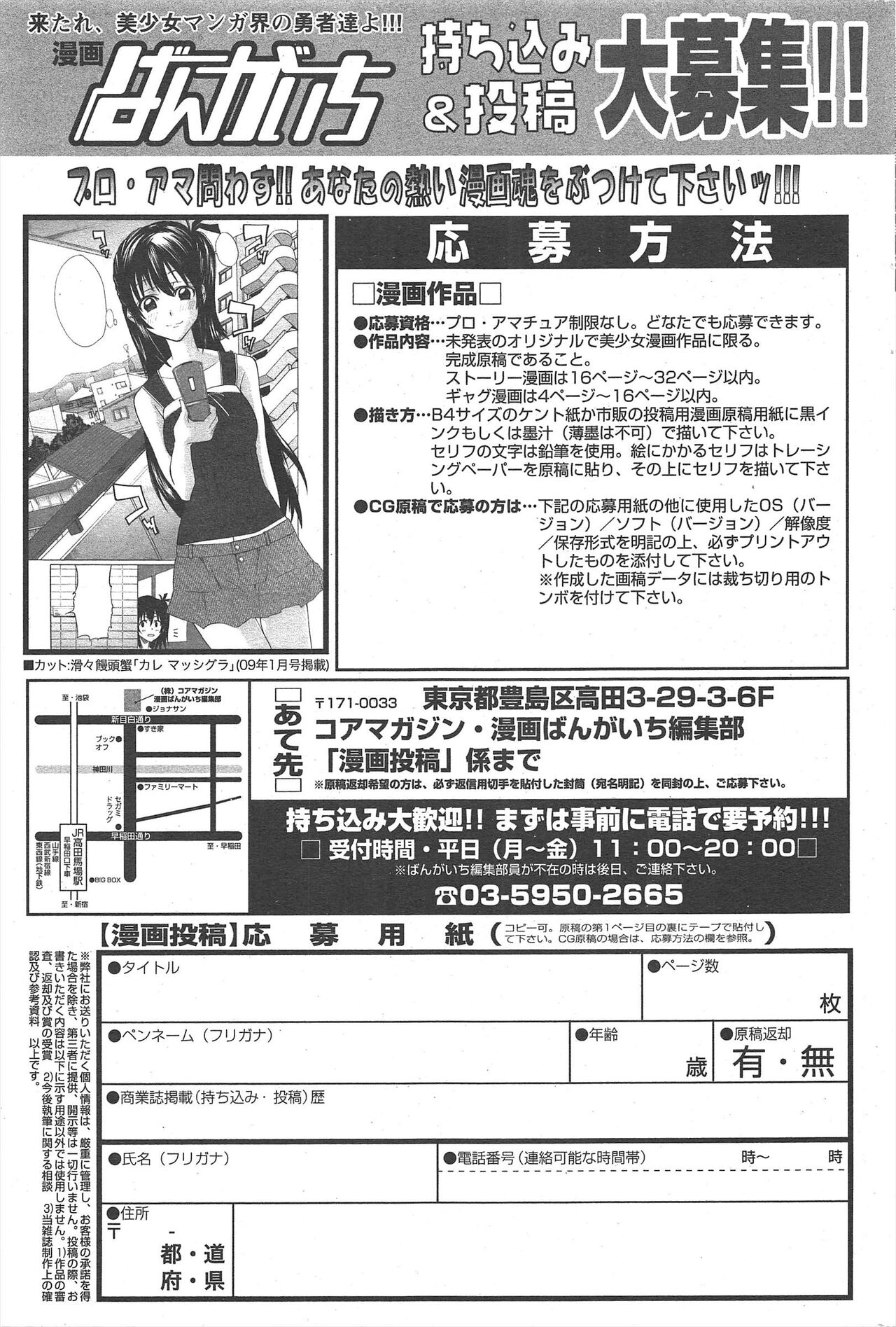 Manga Bangaichi 2011-09 - Page 213