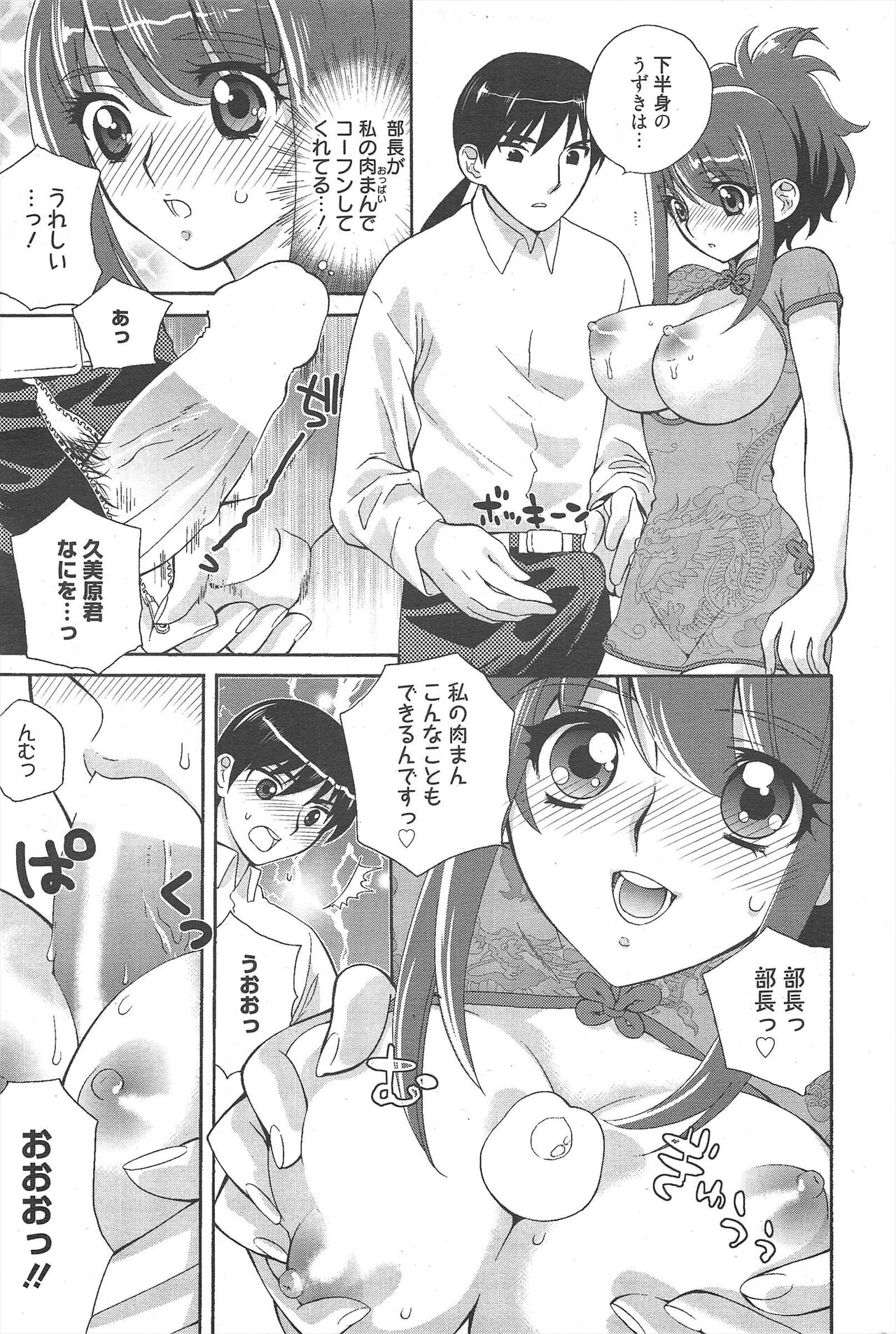 Manga Bangaichi 2011-09 - Page 223