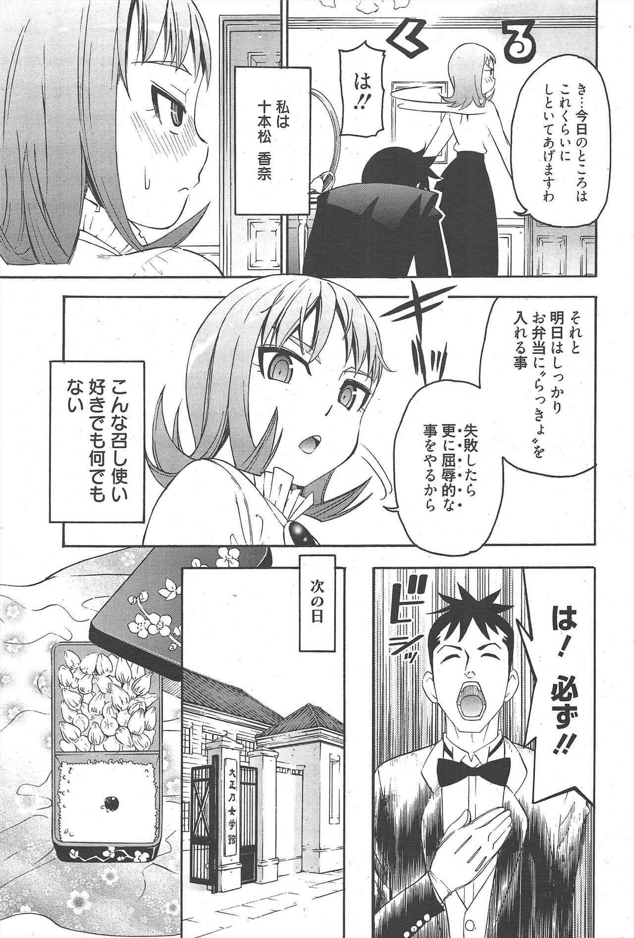 Manga Bangaichi 2011-09 - Page 239