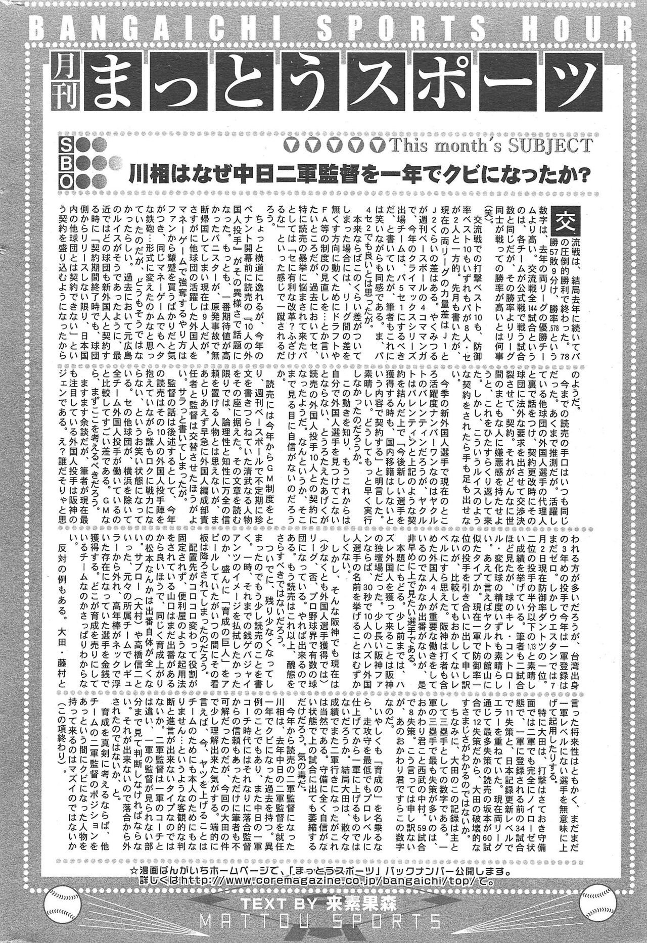 Manga Bangaichi 2011-09 - Page 252