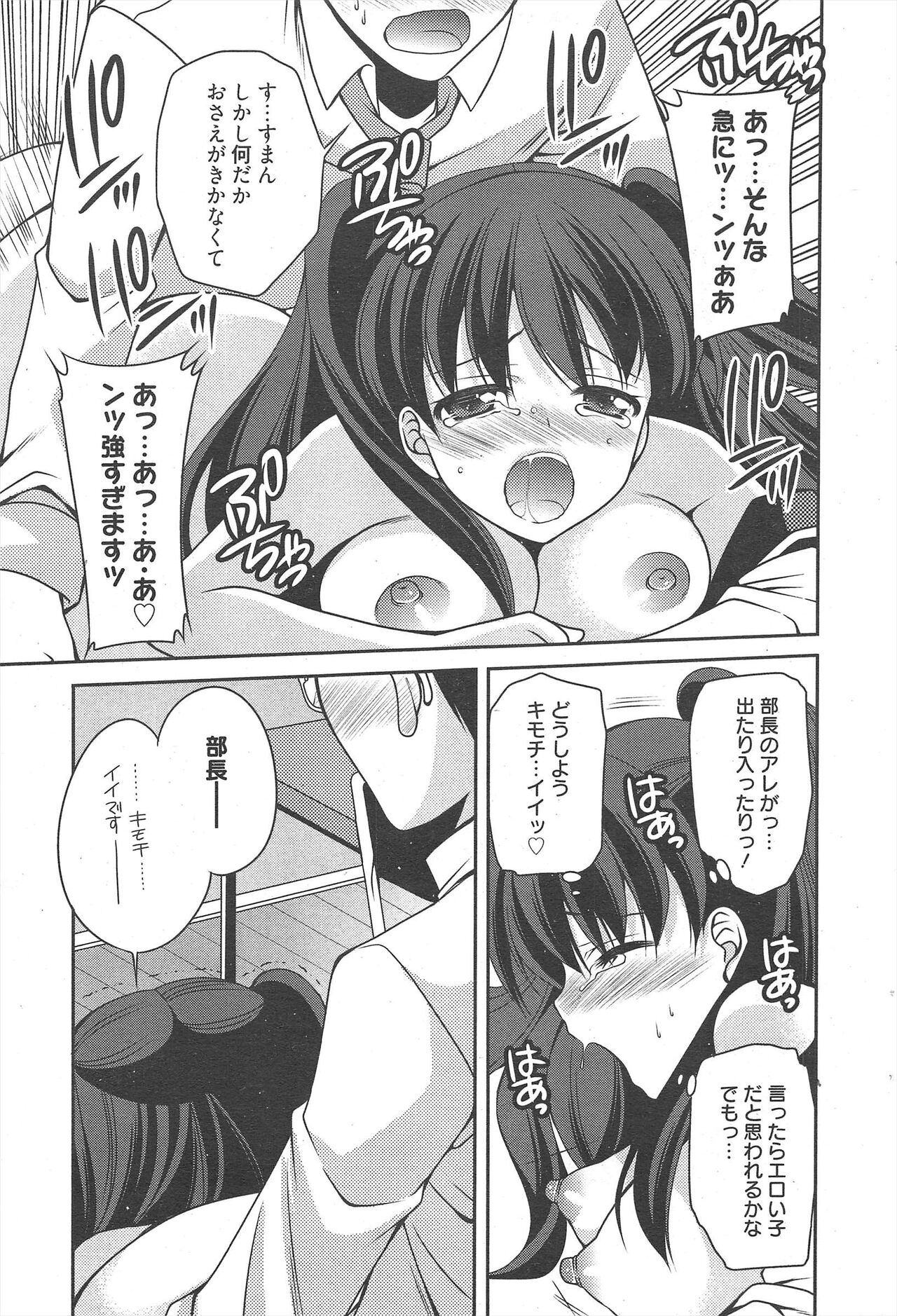 Manga Bangaichi 2011-09 - Page 53