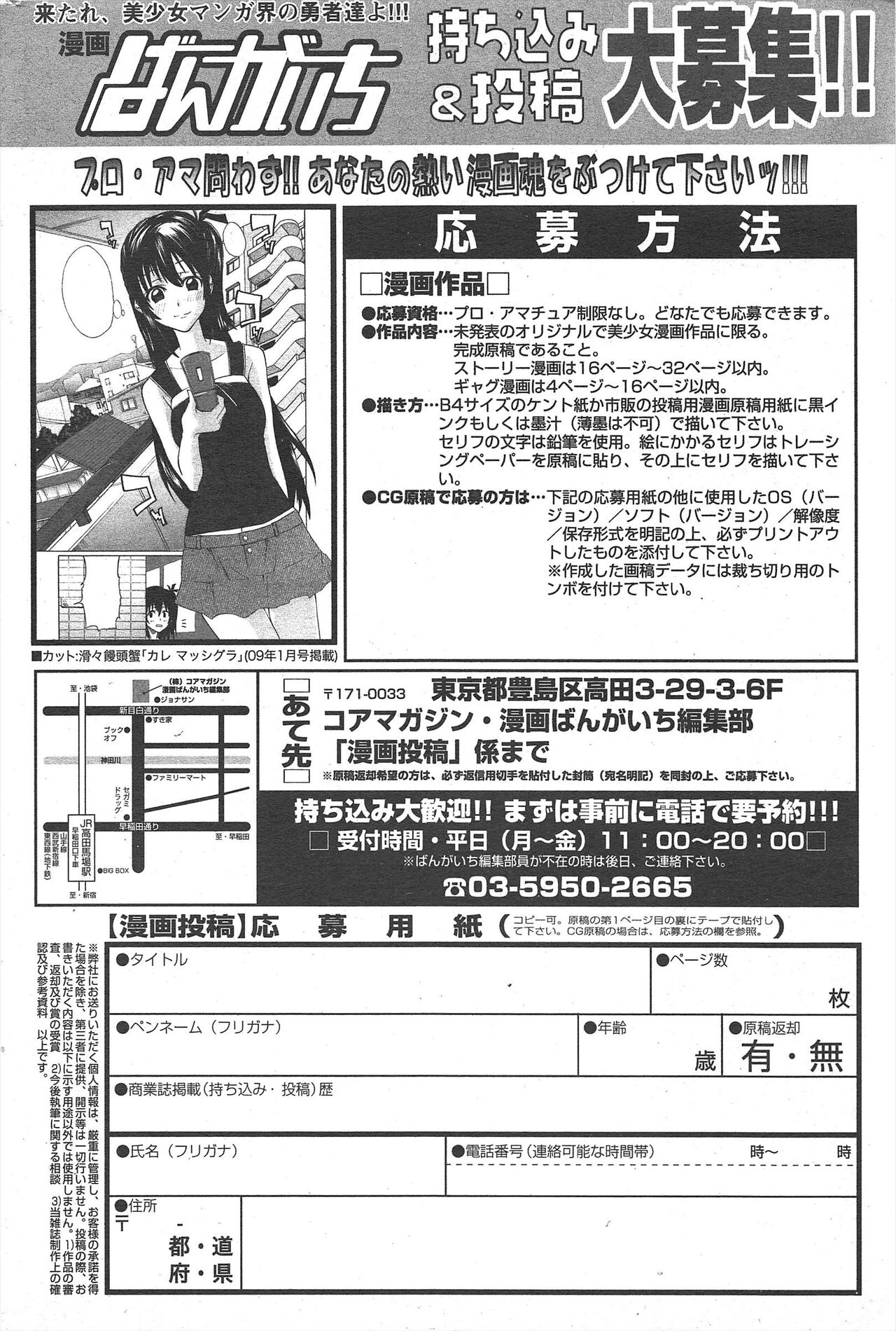 Manga Bangaichi 2011-10 - Page 252