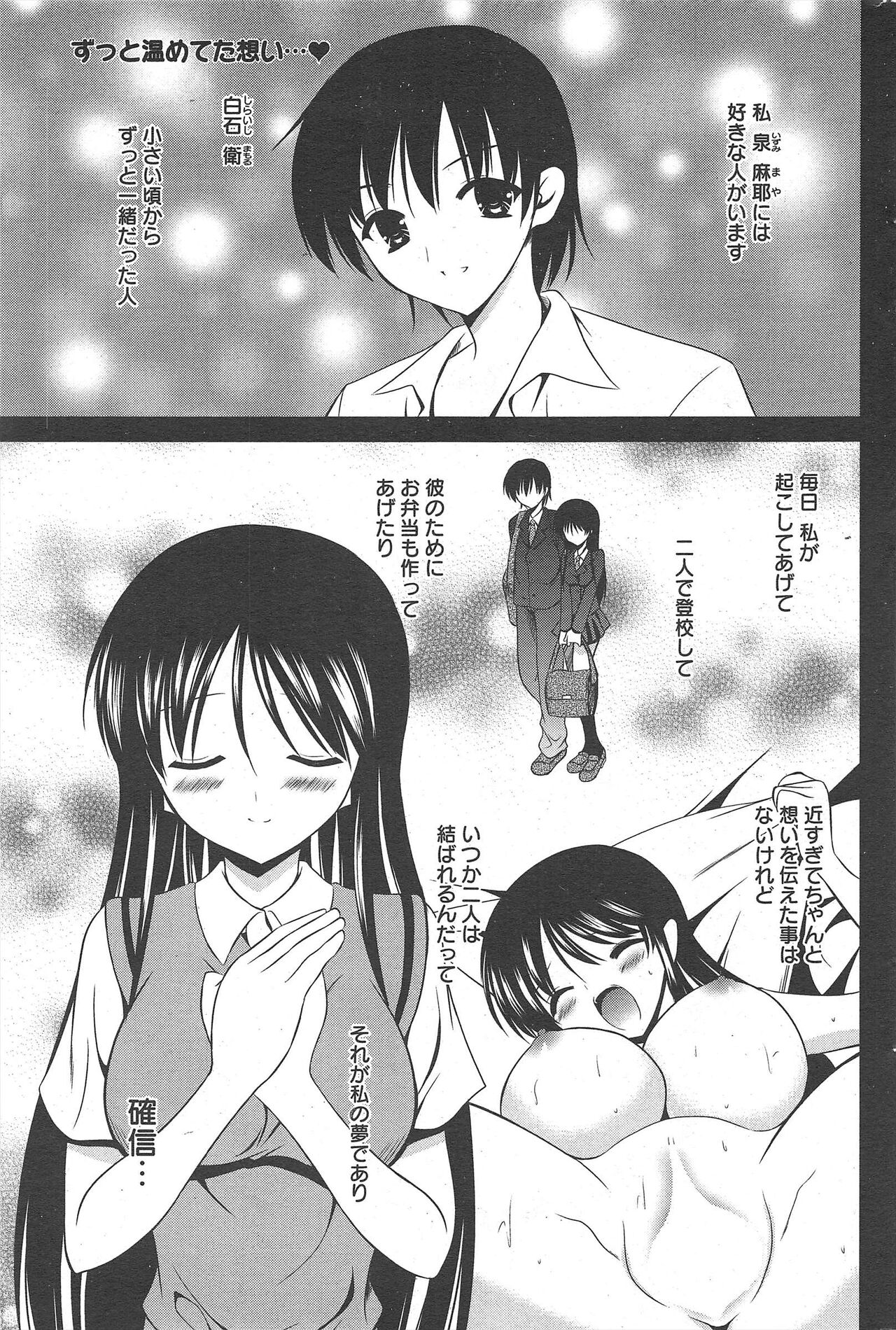 Manga Bangaichi 2011-10 - Page 253