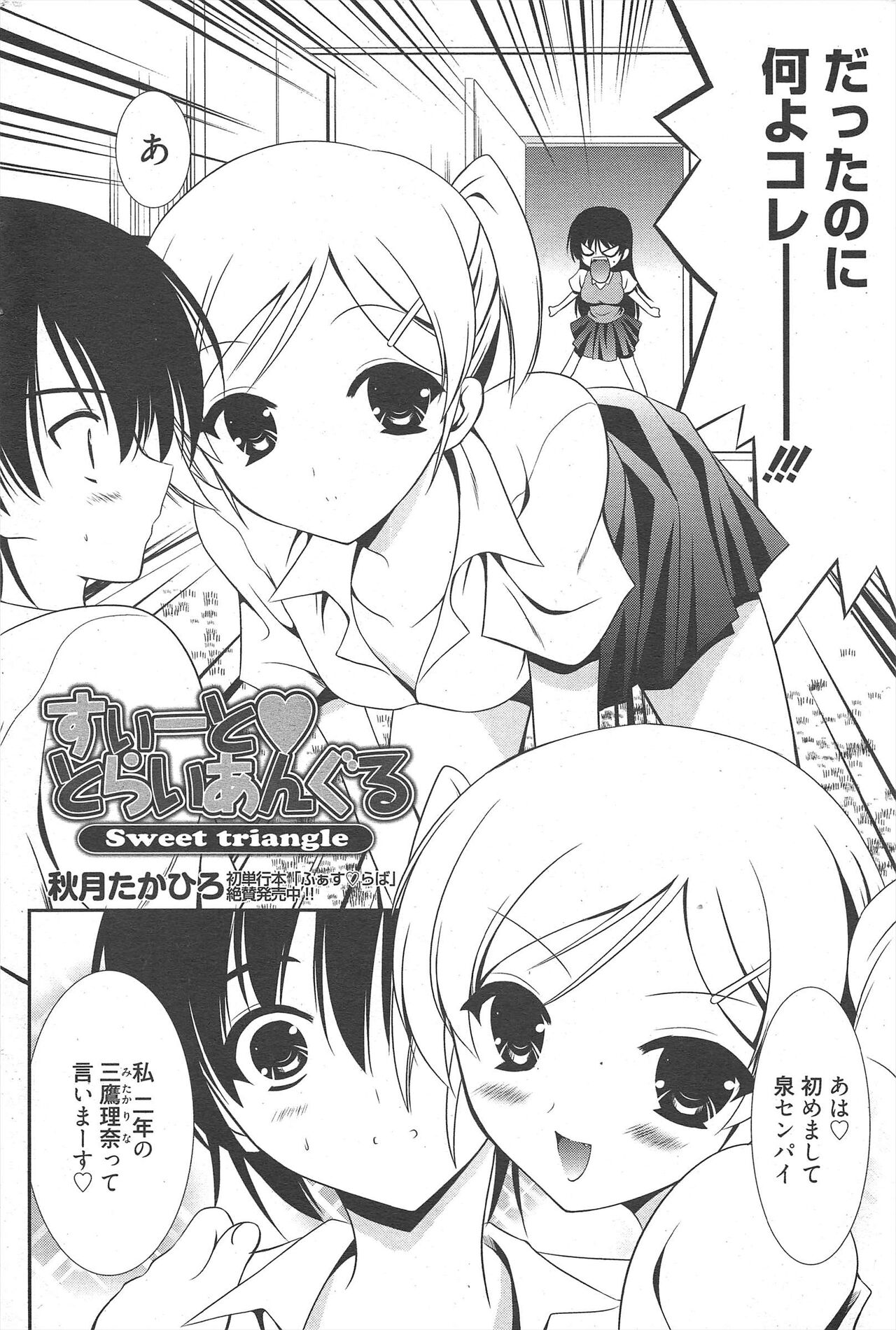 Manga Bangaichi 2011-10 - Page 254