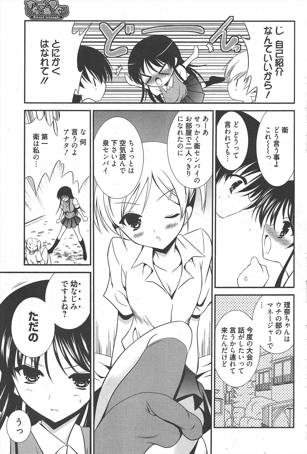 Manga Bangaichi 2011-10 - Page 255