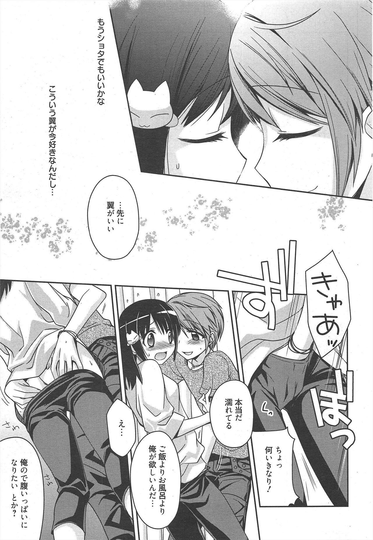 Manga Bangaichi 2011-10 - Page 29