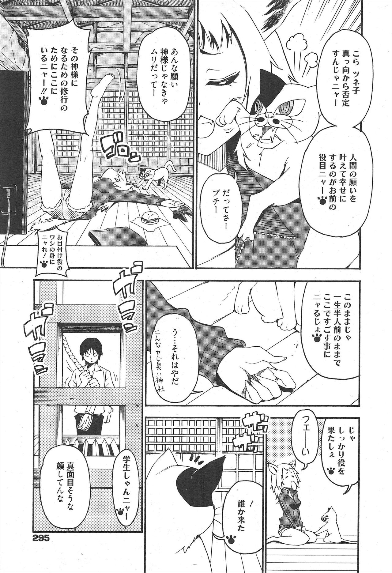 Manga Bangaichi 2011-10 - Page 295