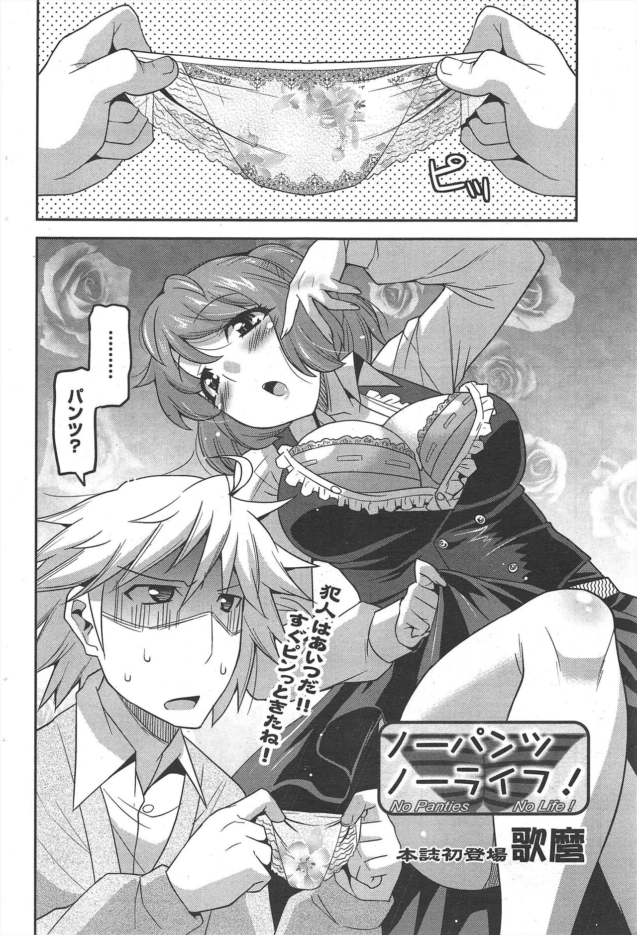 Manga Bangaichi 2011-10 - Page 64