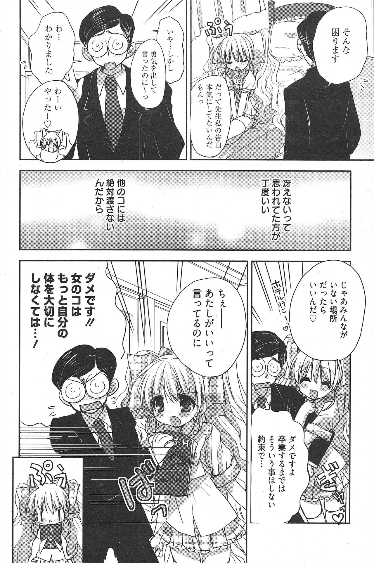 Manga Bangaichi 2011-10 - Page 84