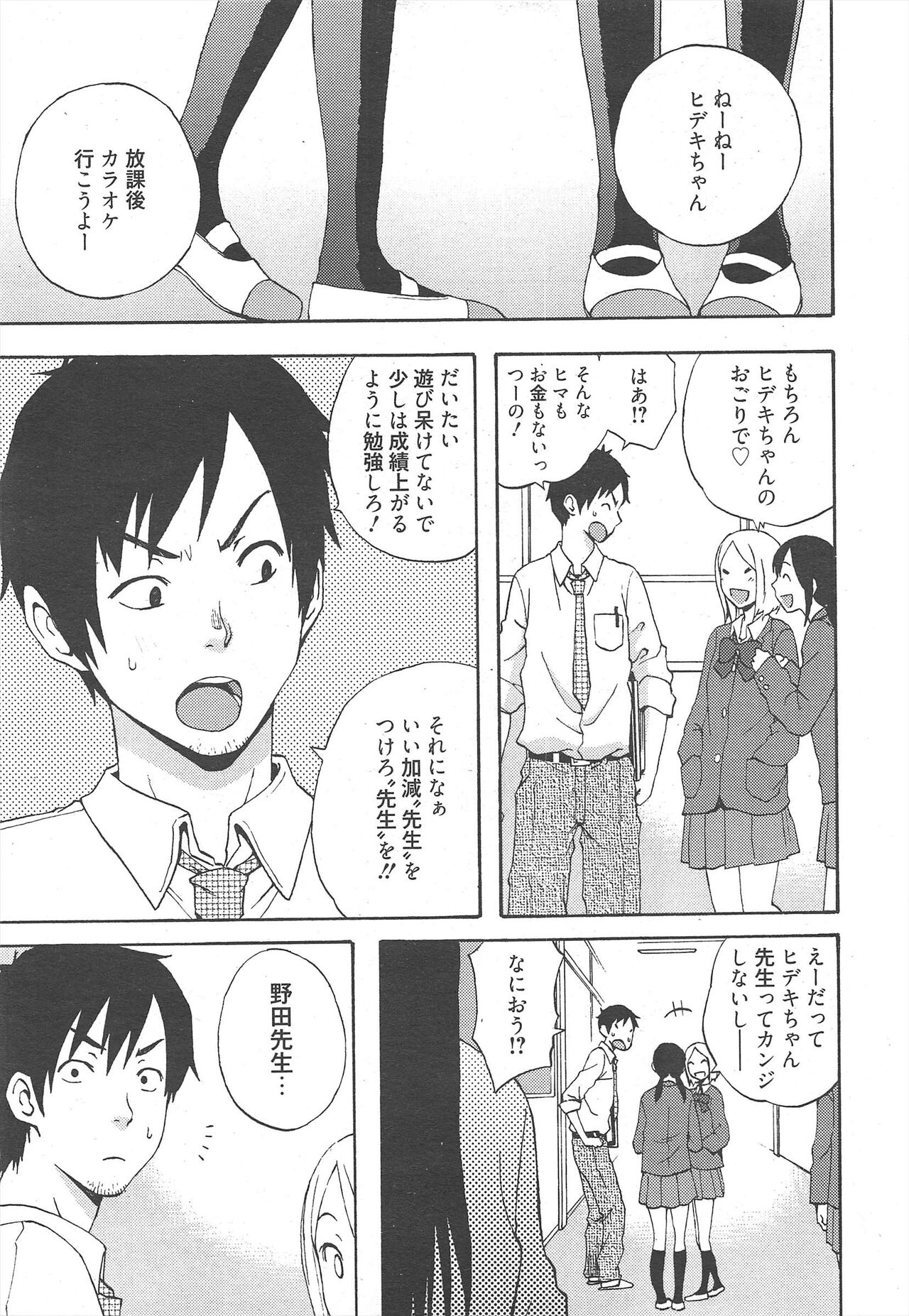Manga Bangaichi 2012-06 - Page 23