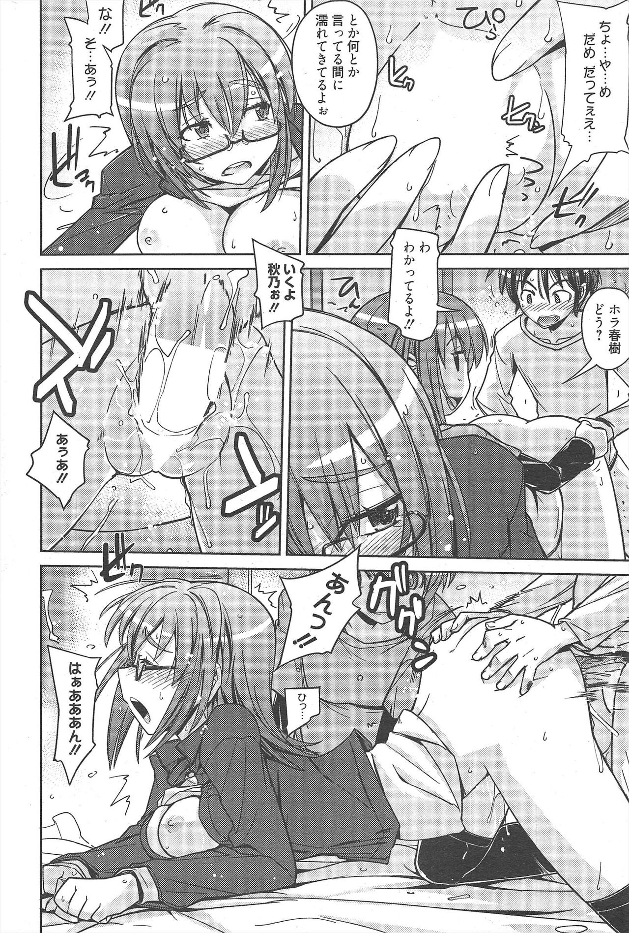 Manga Bangaichi 2012-06 - Page 286