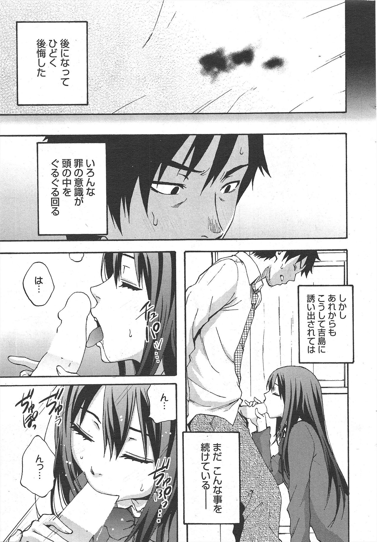Manga Bangaichi 2012-06 - Page 31