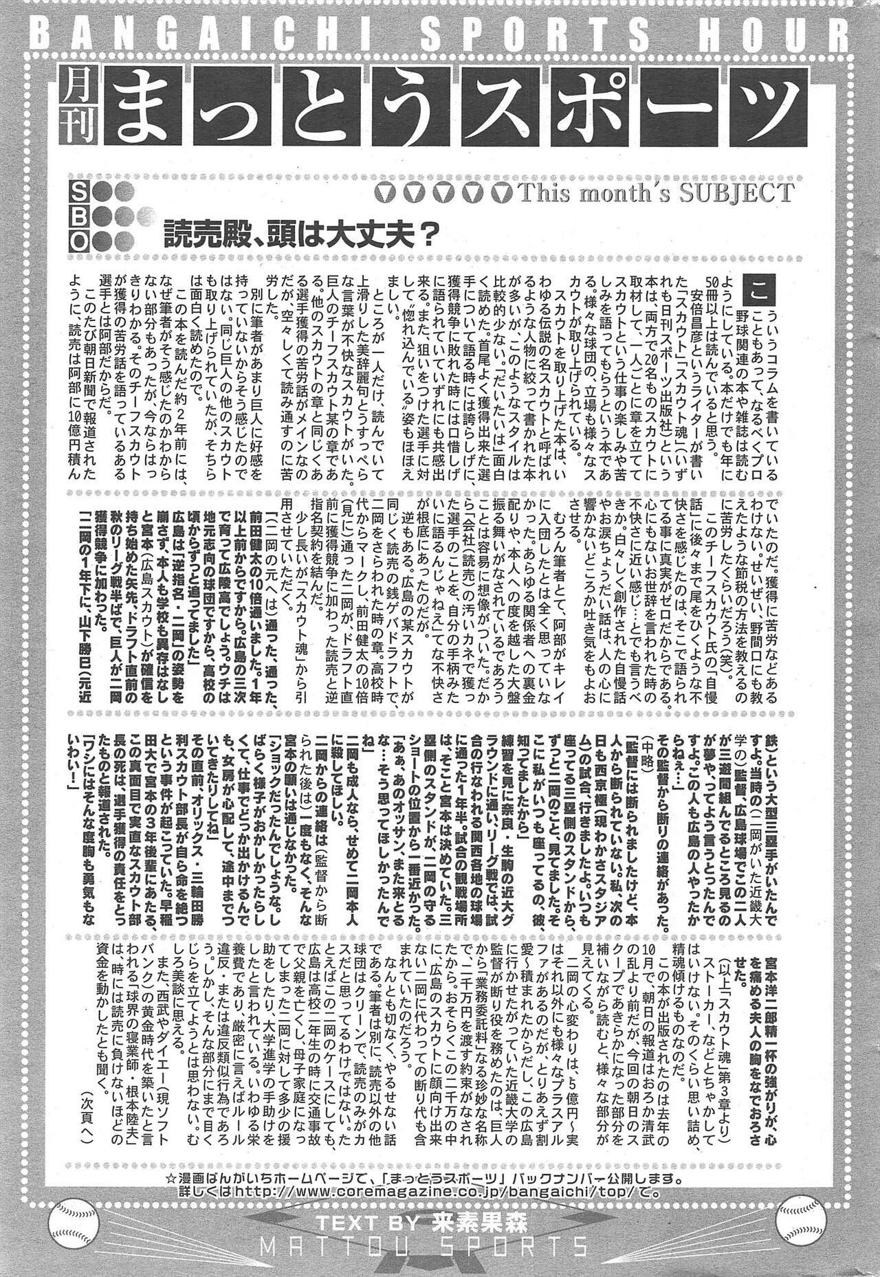 Manga Bangaichi 2012-06 - Page 317