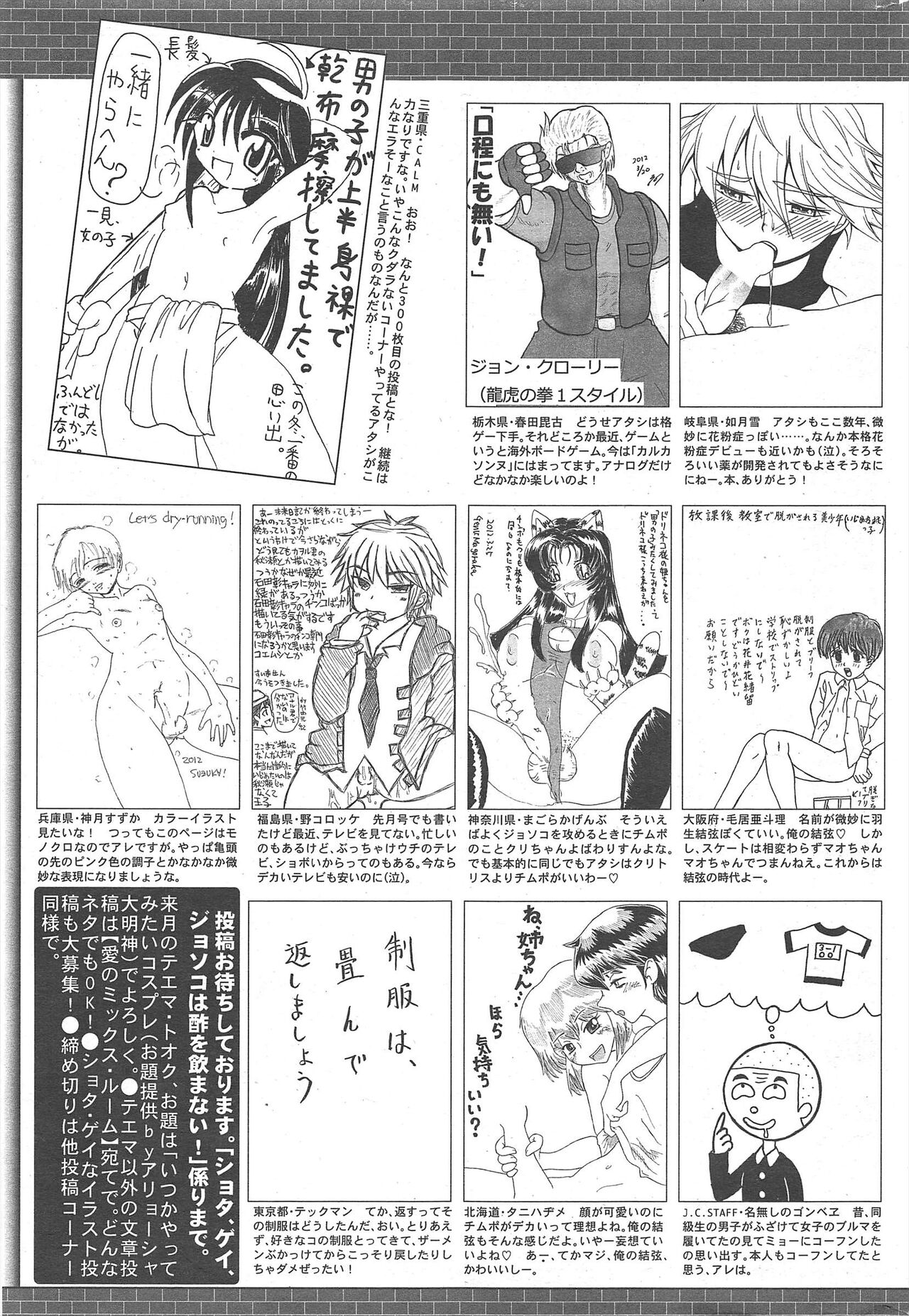 Manga Bangaichi 2012-06 - Page 329