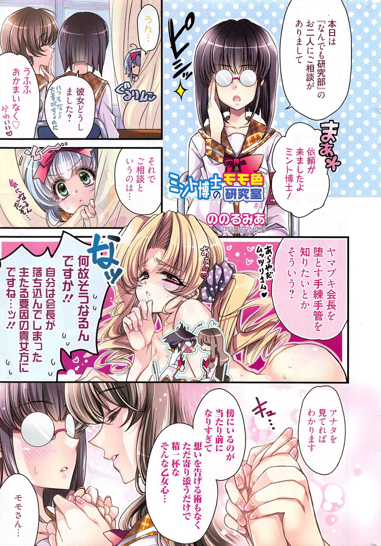 Manga Bangaichi 2012-06 - Page 331