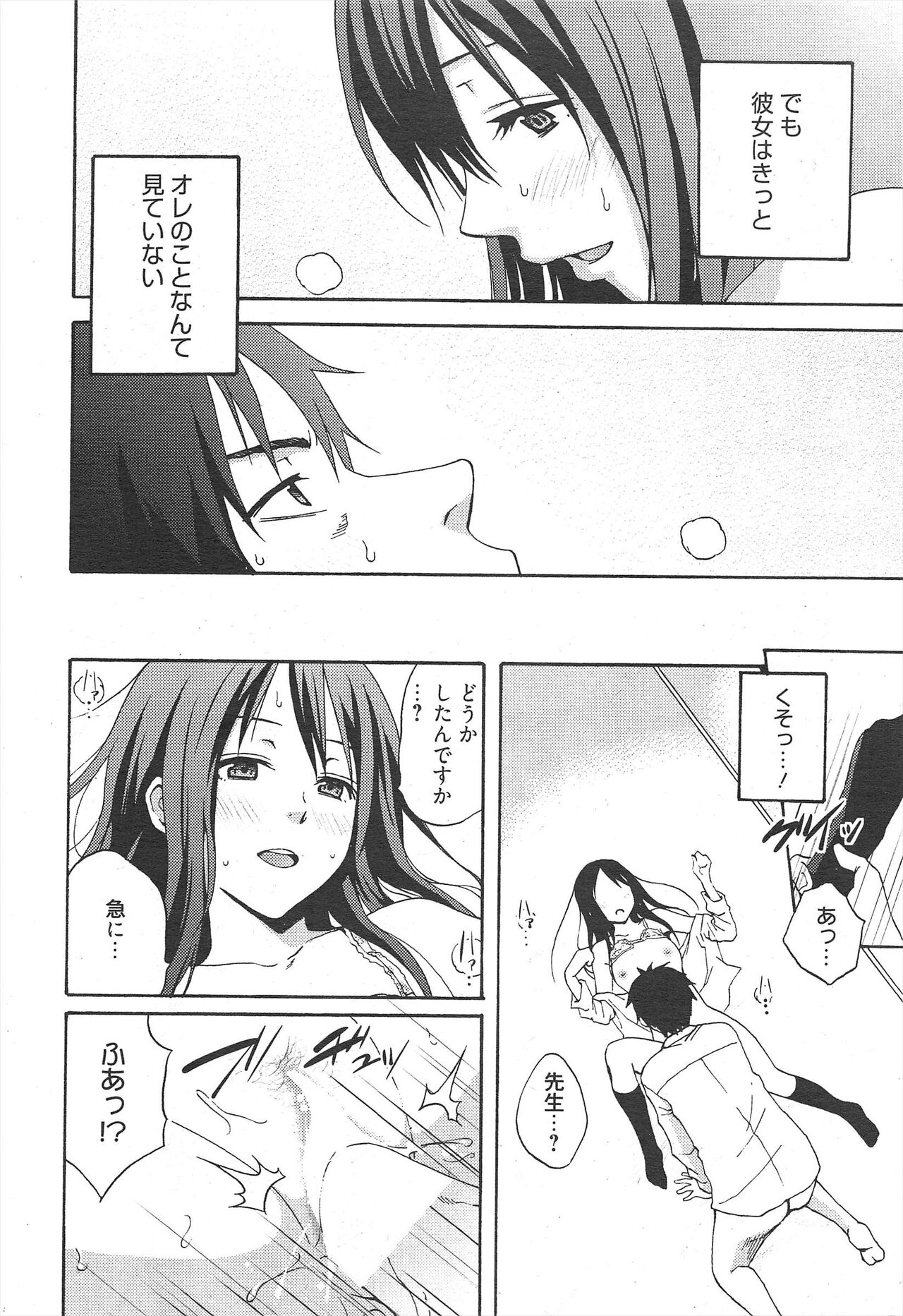 Manga Bangaichi 2012-06 - Page 36