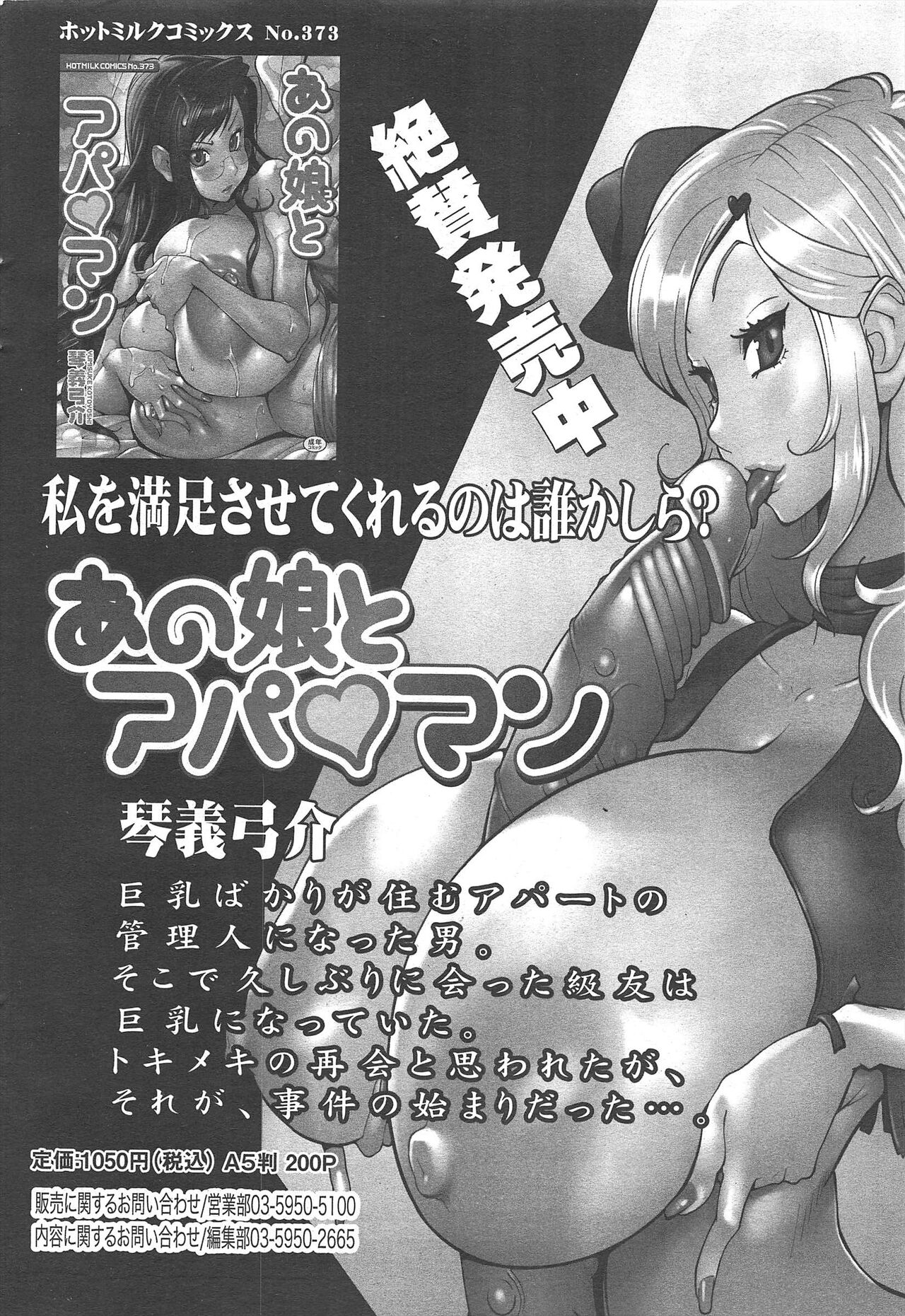 Manga Bangaichi 2012-06 - Page 44