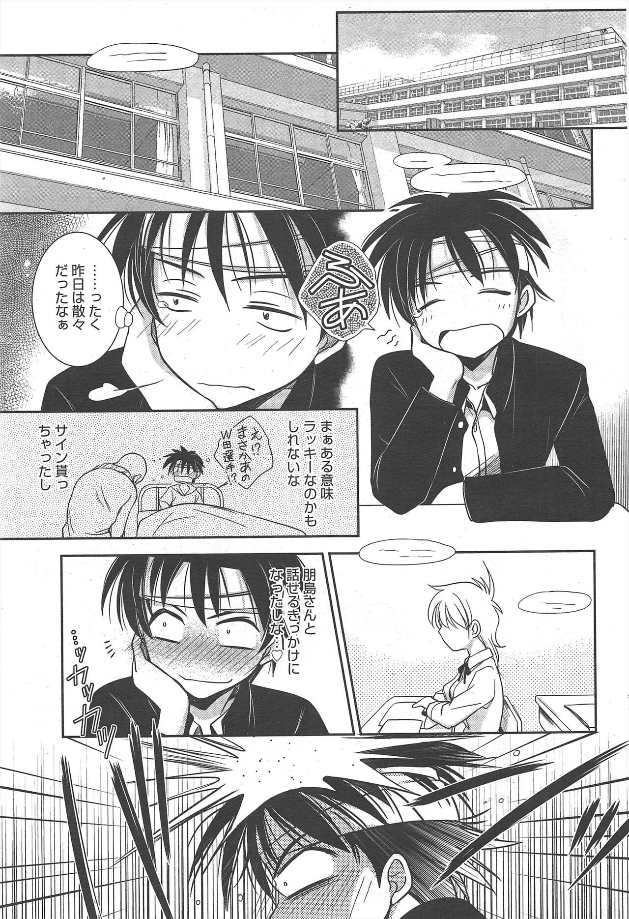 Manga Bangaichi 2012-06 - Page 65