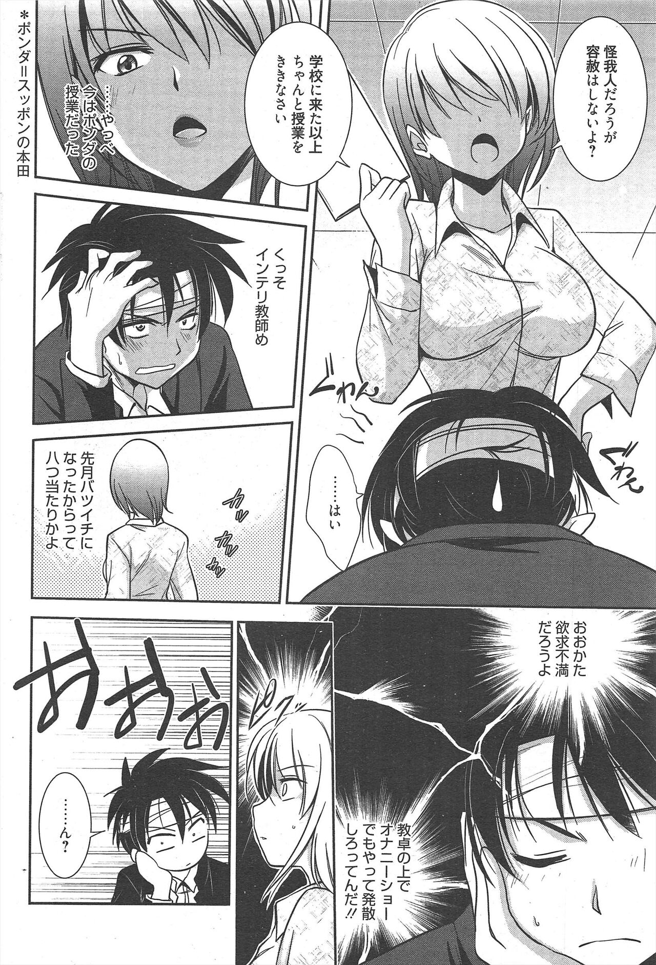 Manga Bangaichi 2012-06 - Page 66