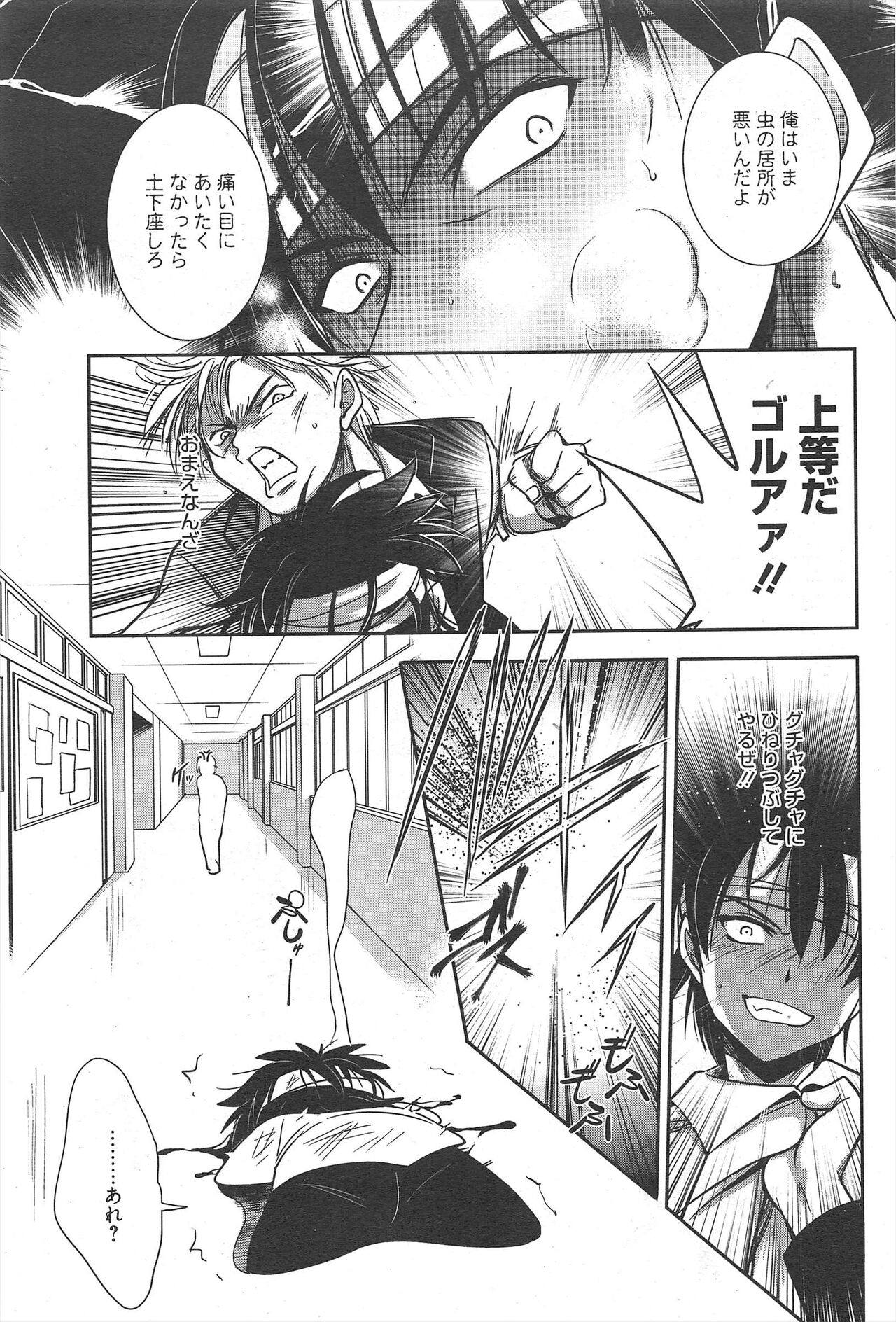 Manga Bangaichi 2012-06 - Page 75