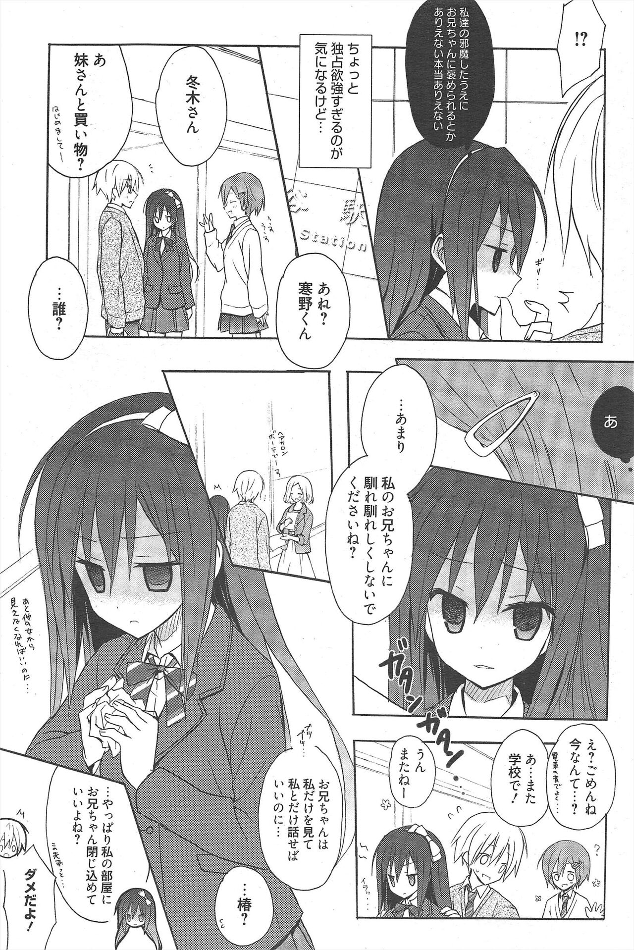Manga Bangaichi 2012-06 - Page 92