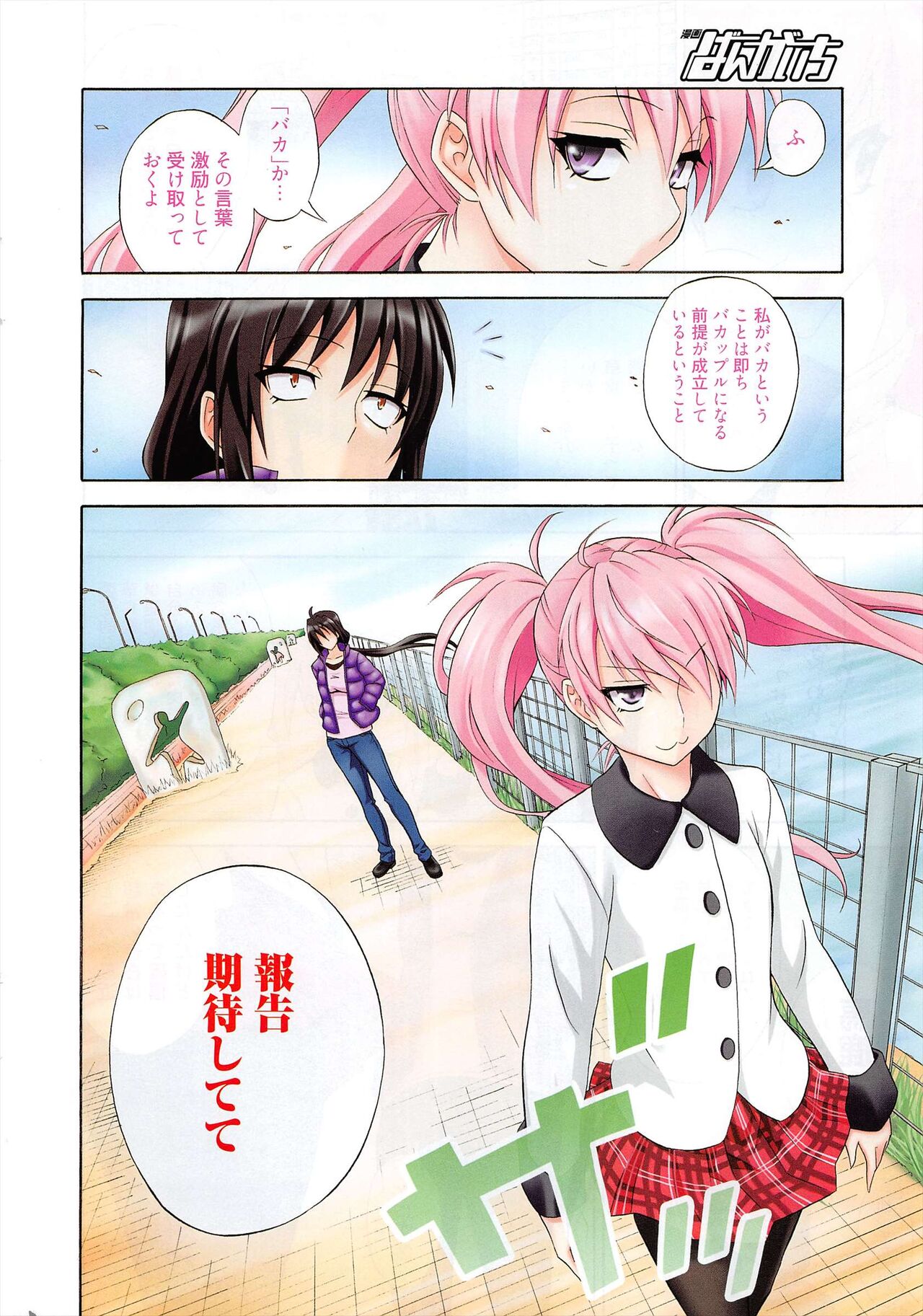 Manga Bangaichi 2012-07 - Page 10