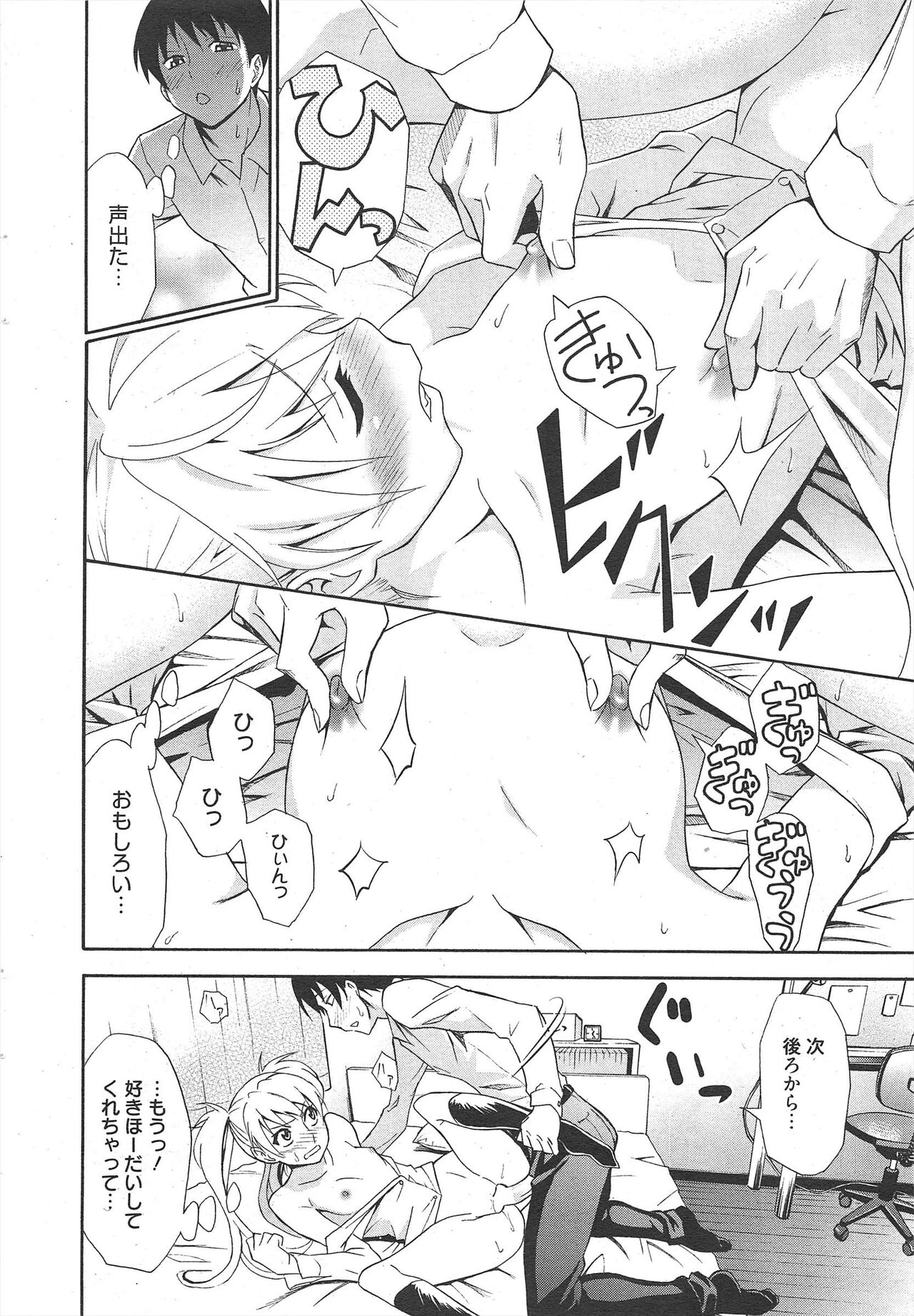 Manga Bangaichi 2012-07 - Page 18