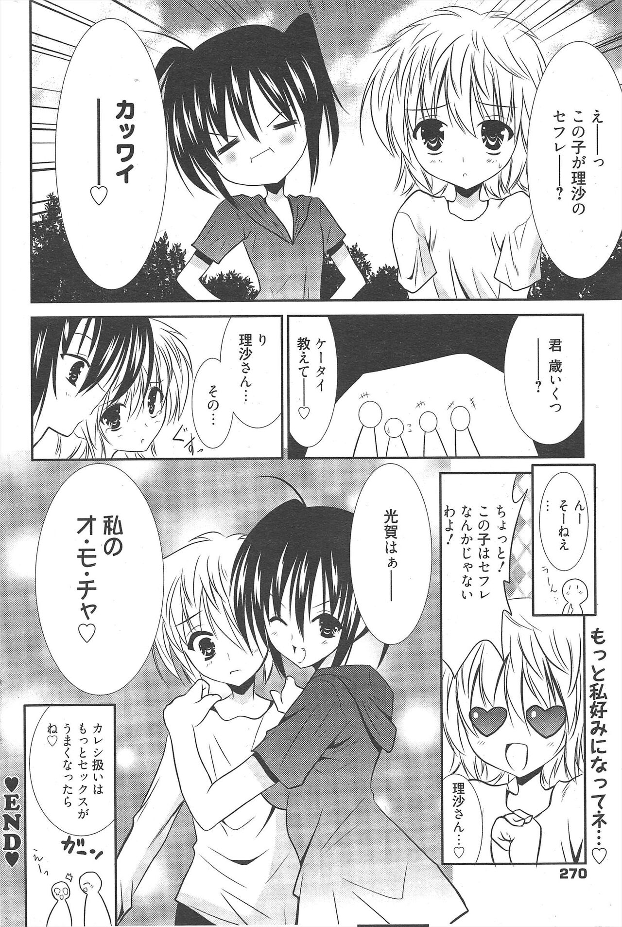 Manga Bangaichi 2012-07 - Page 270
