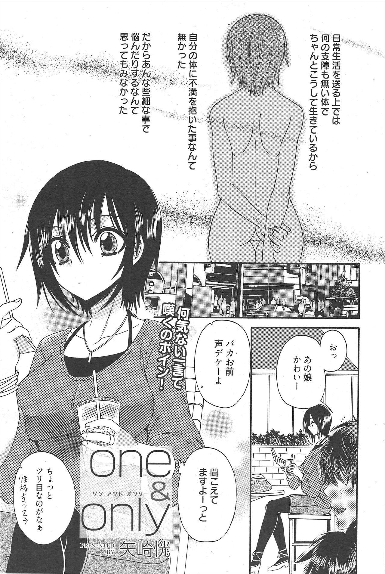 Manga Bangaichi 2012-07 - Page 273
