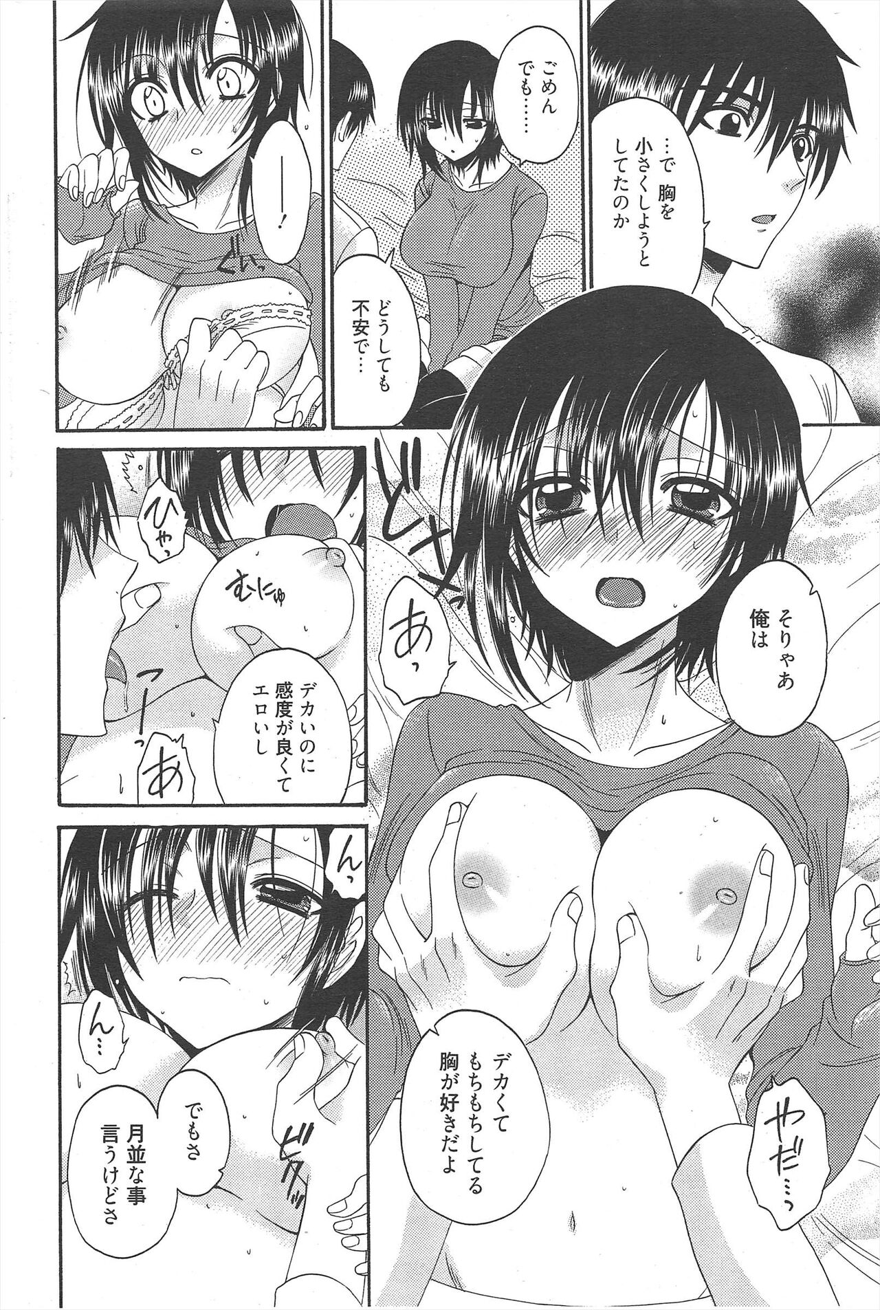 Manga Bangaichi 2012-07 - Page 280