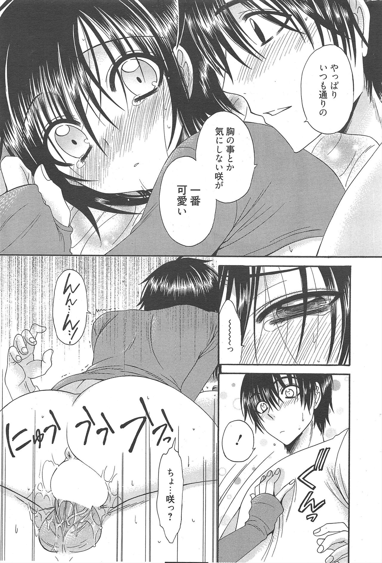 Manga Bangaichi 2012-07 - Page 287