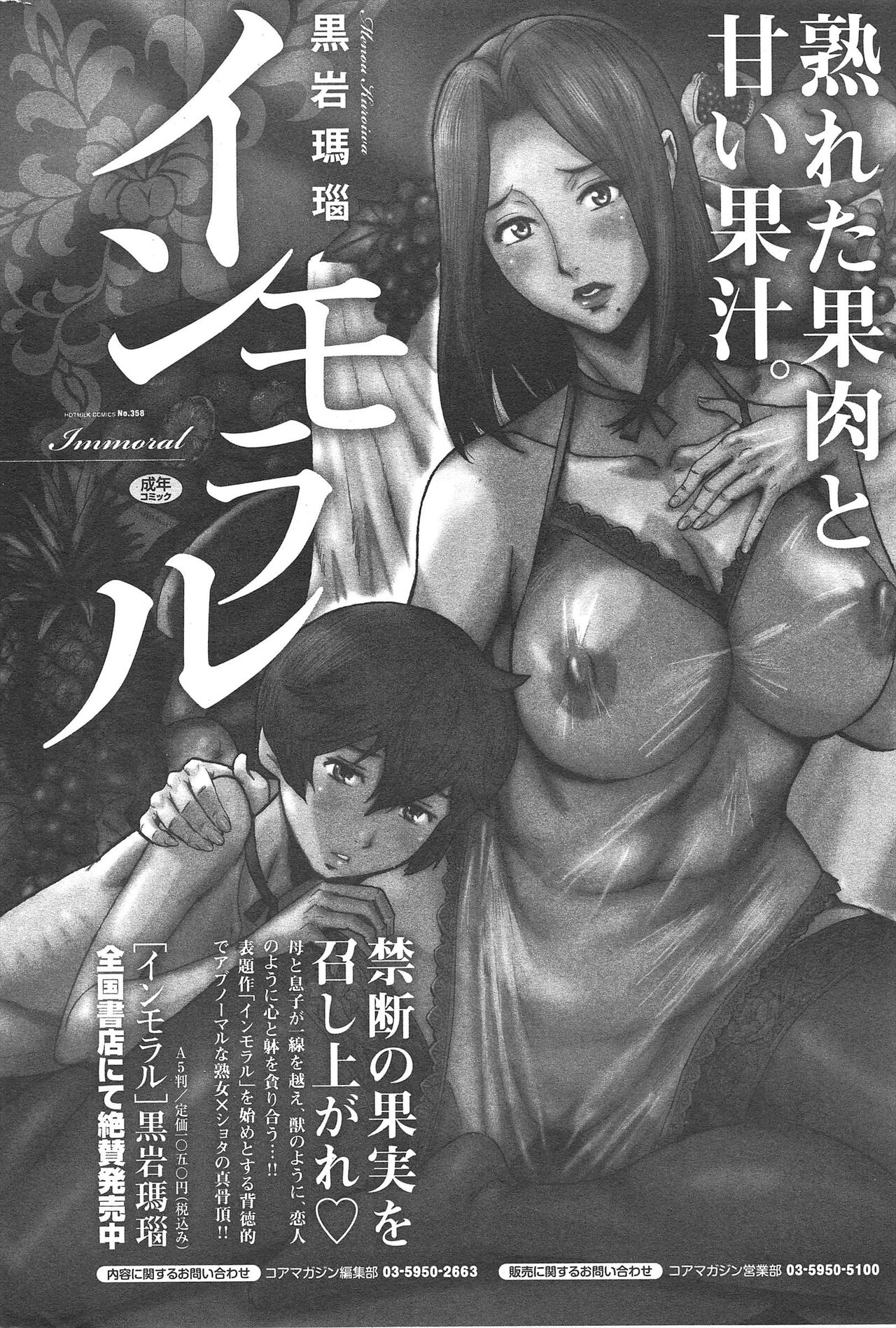 Manga Bangaichi 2012-07 - Page 292