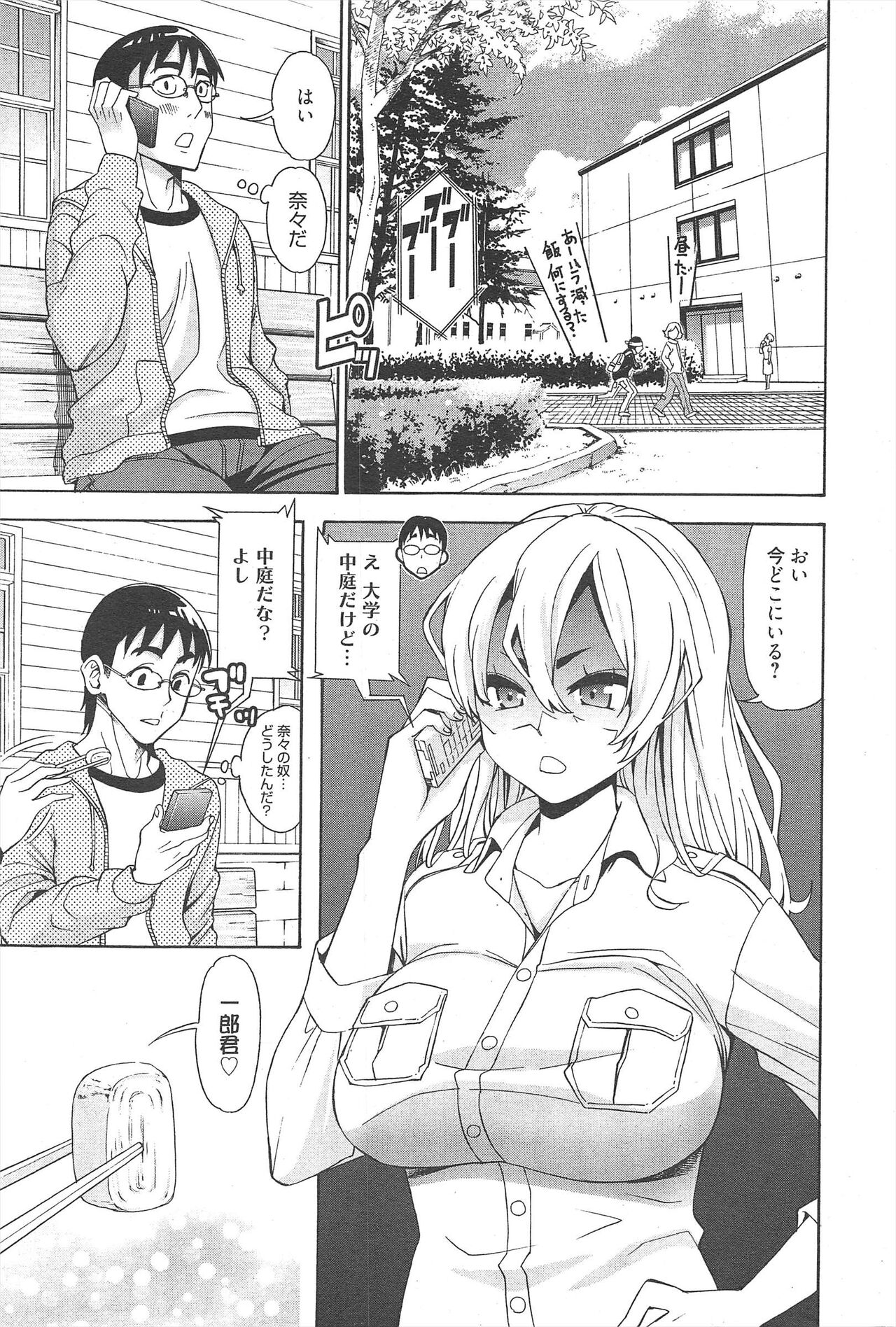 Manga Bangaichi 2012-07 - Page 293