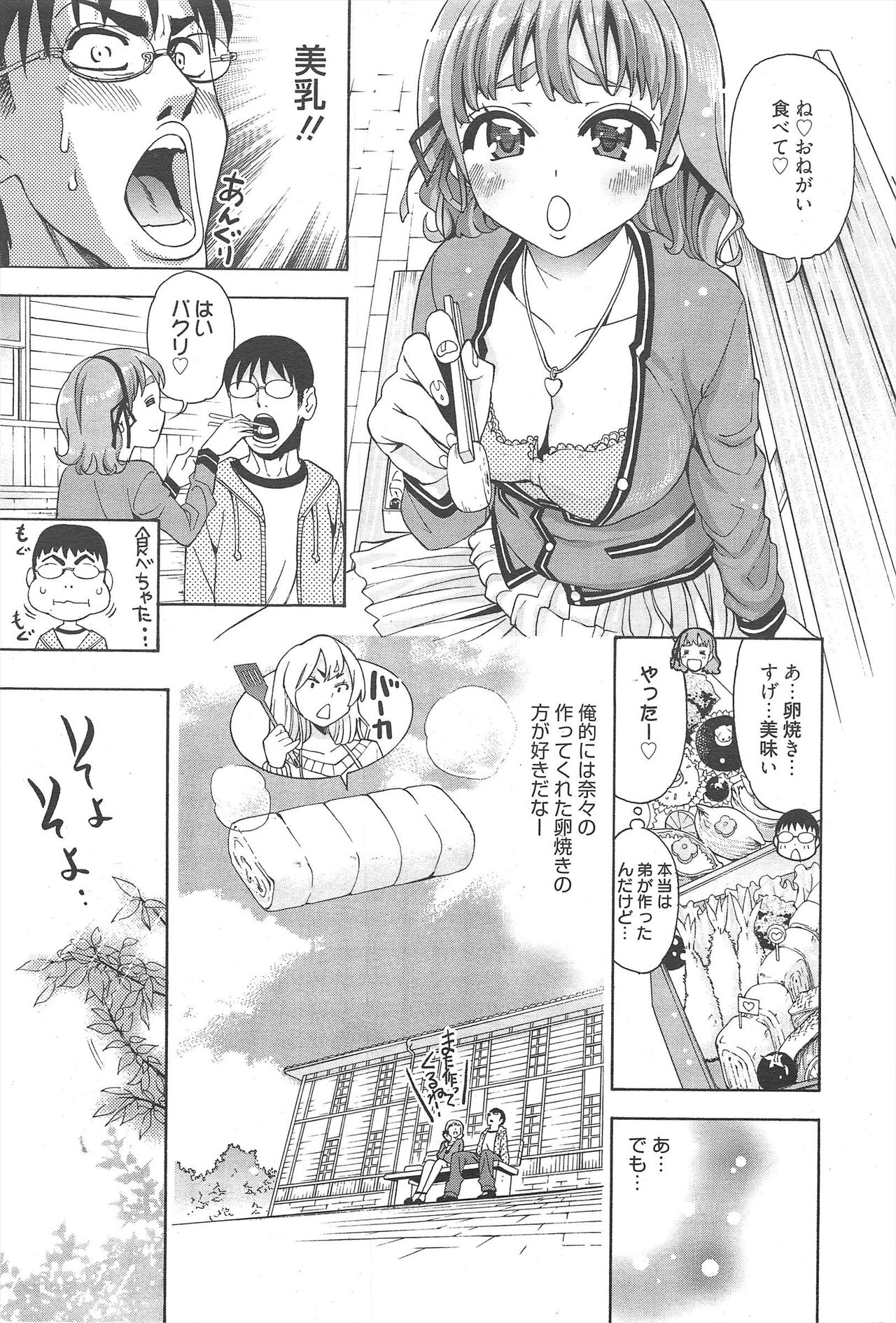 Manga Bangaichi 2012-07 - Page 295