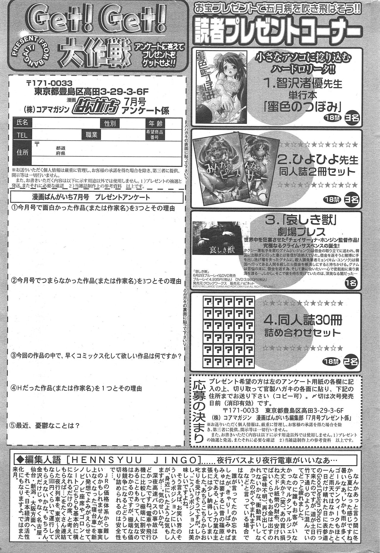 Manga Bangaichi 2012-07 - Page 327