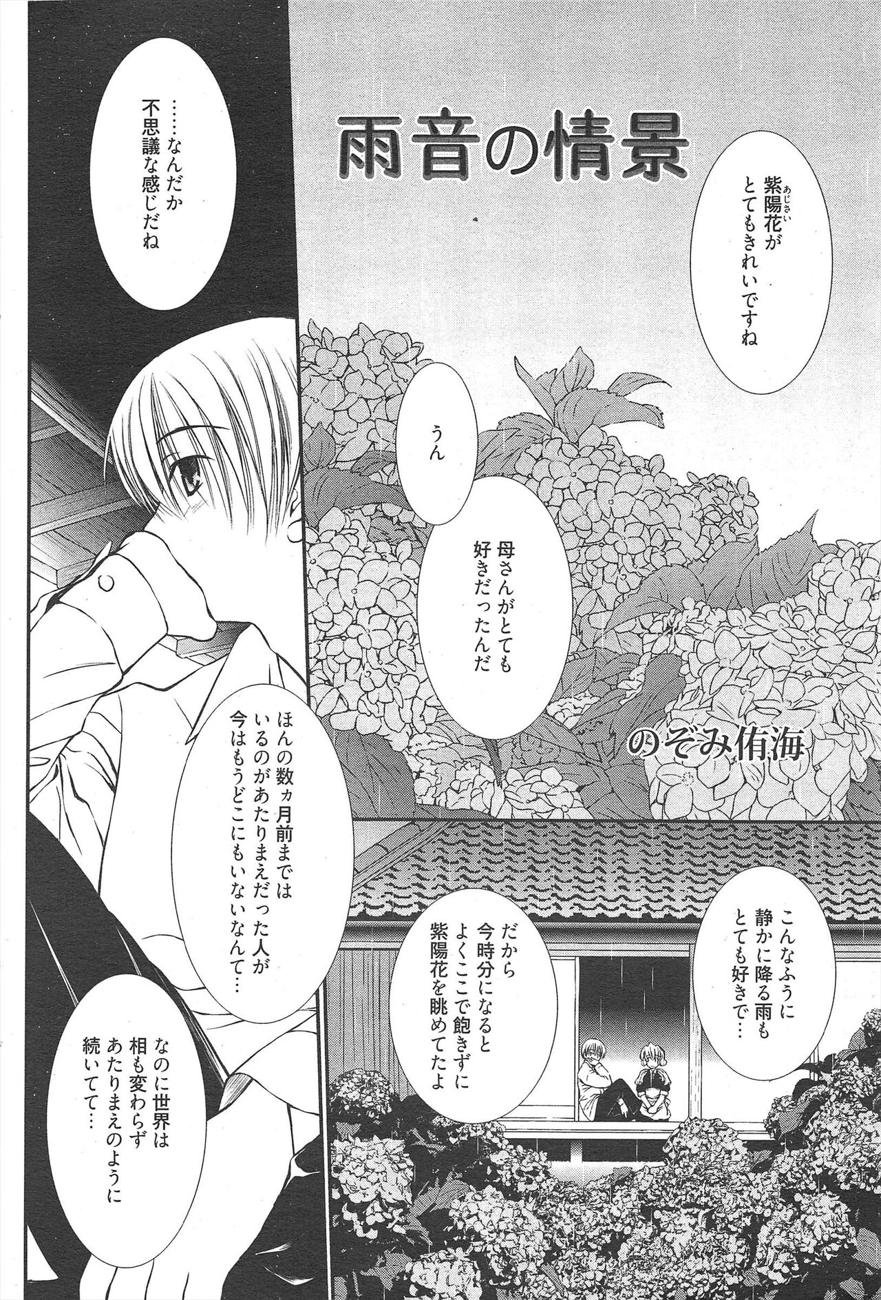 Manga Bangaichi 2012-07 - Page 44