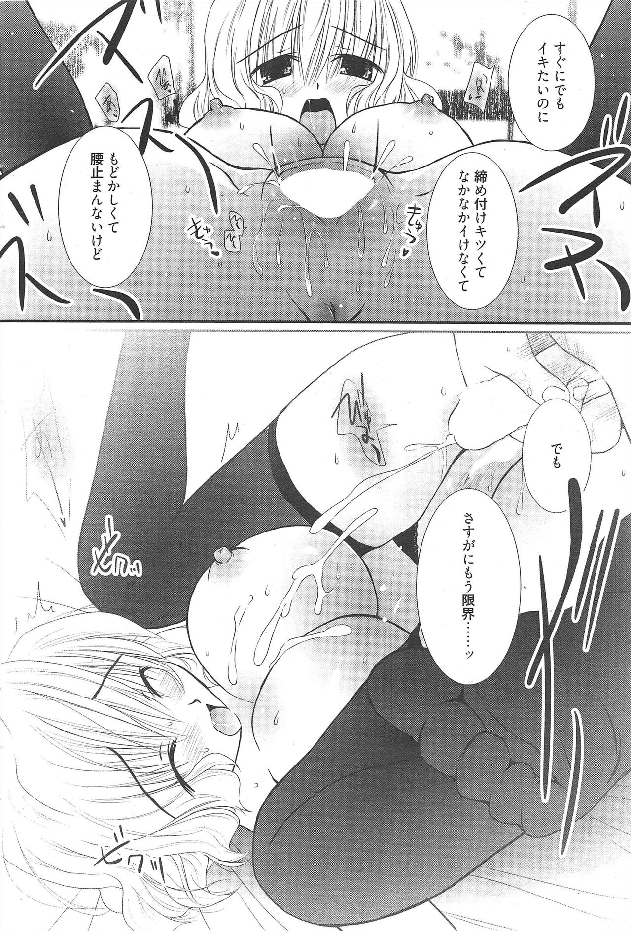 Manga Bangaichi 2012-07 - Page 64
