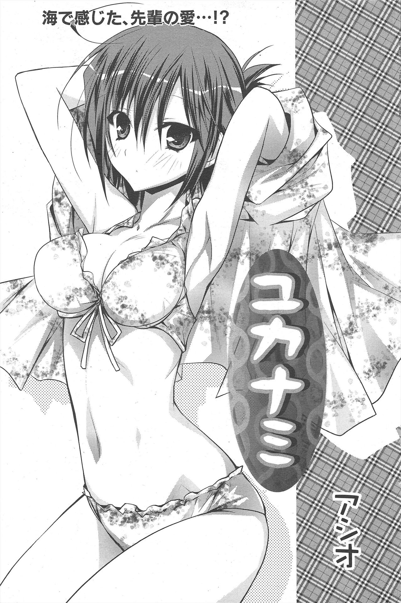 Manga Bangaichi 2012-07 - Page 91