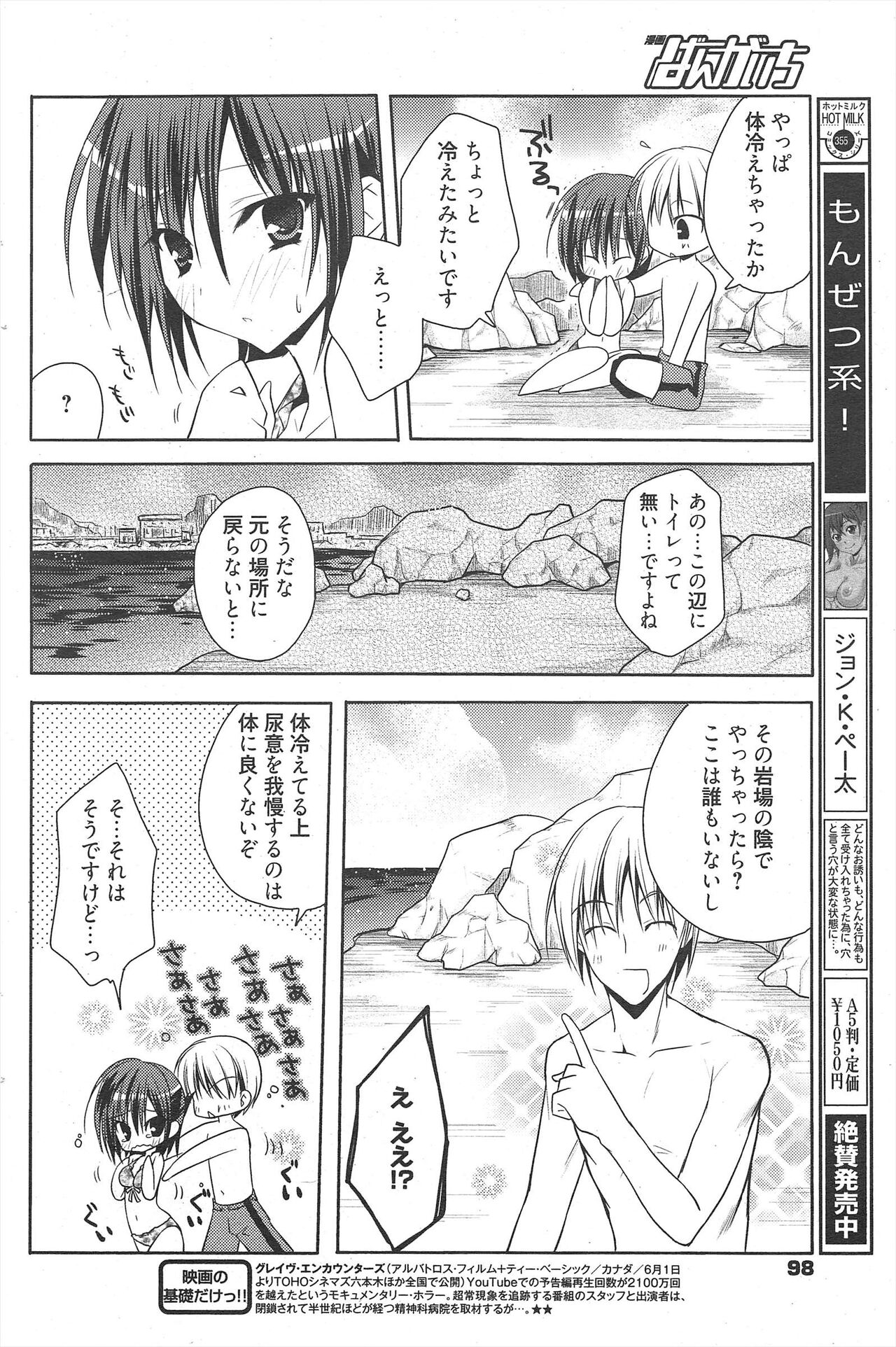 Manga Bangaichi 2012-07 - Page 98