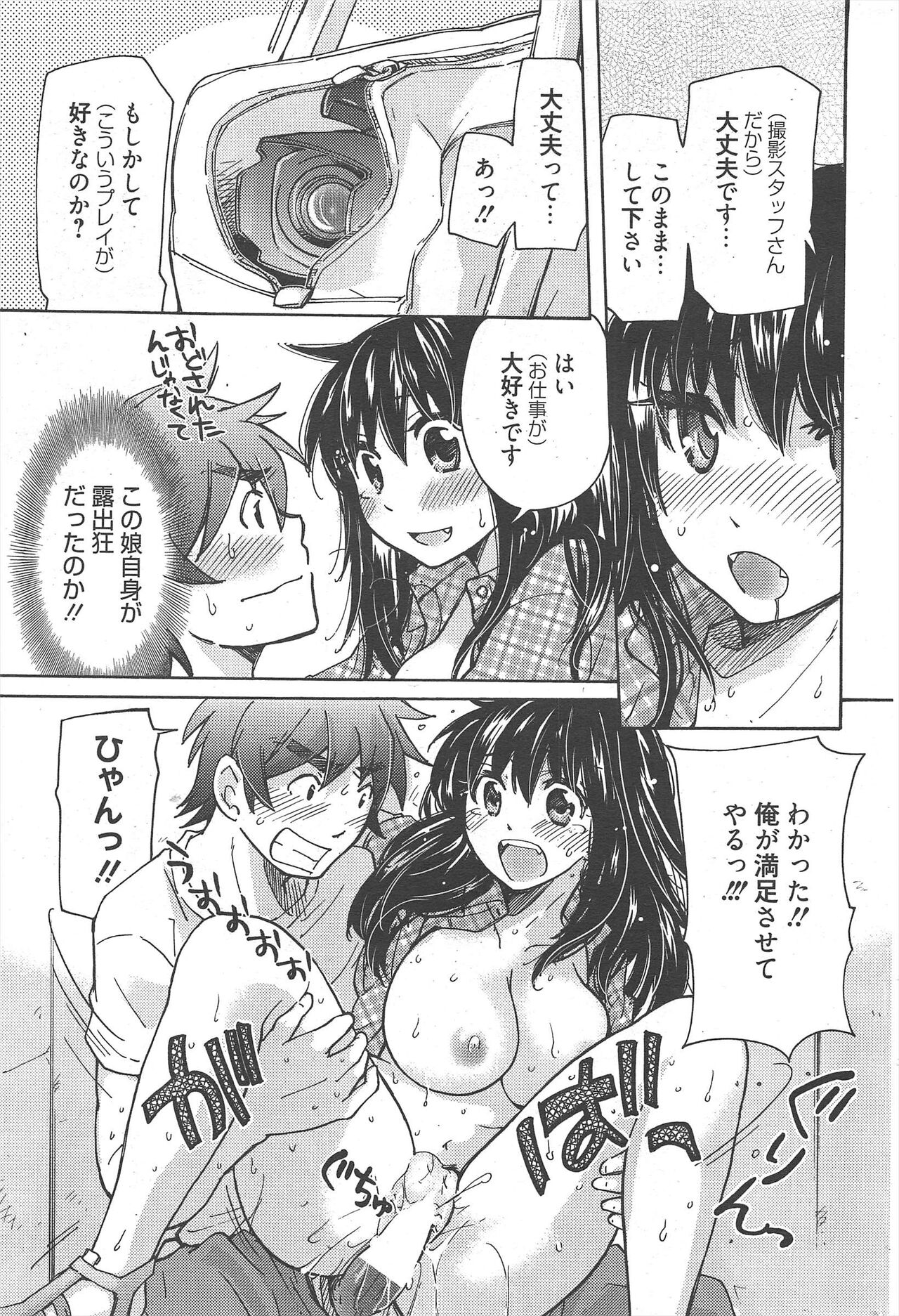 Manga Bangaichi 2012-09 - Page 288