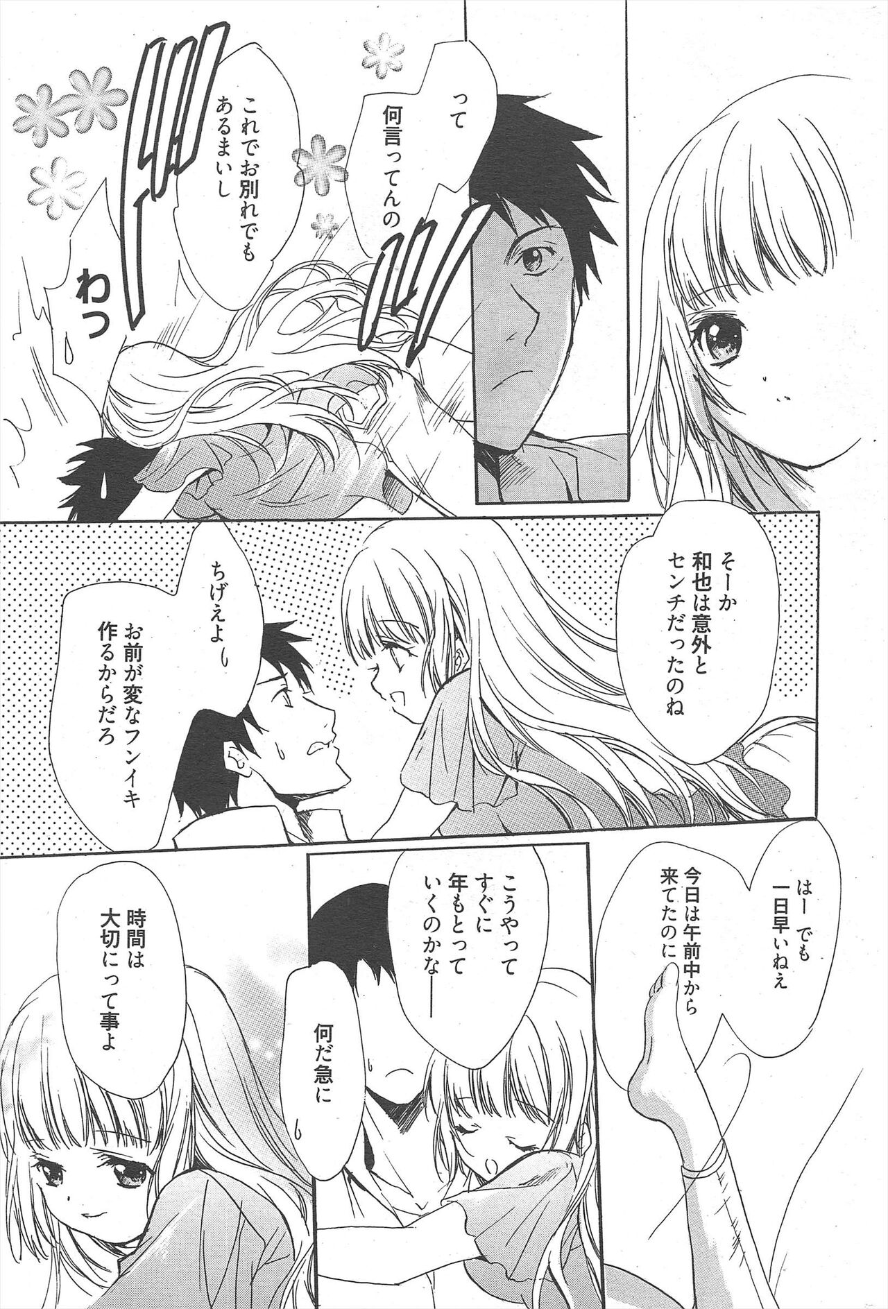 Manga Bangaichi 2012-09 - Page 298
