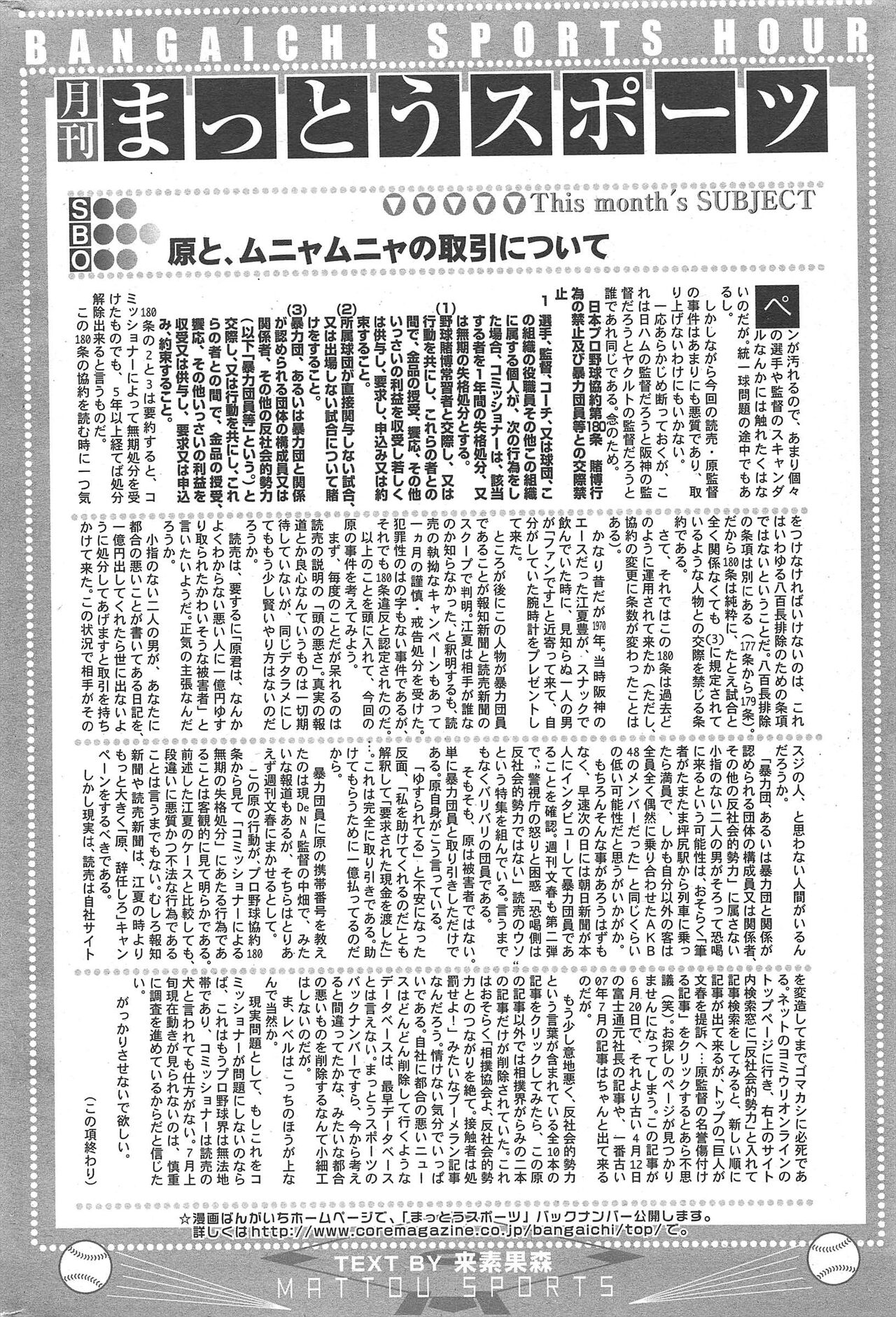 Manga Bangaichi 2012-09 - Page 313
