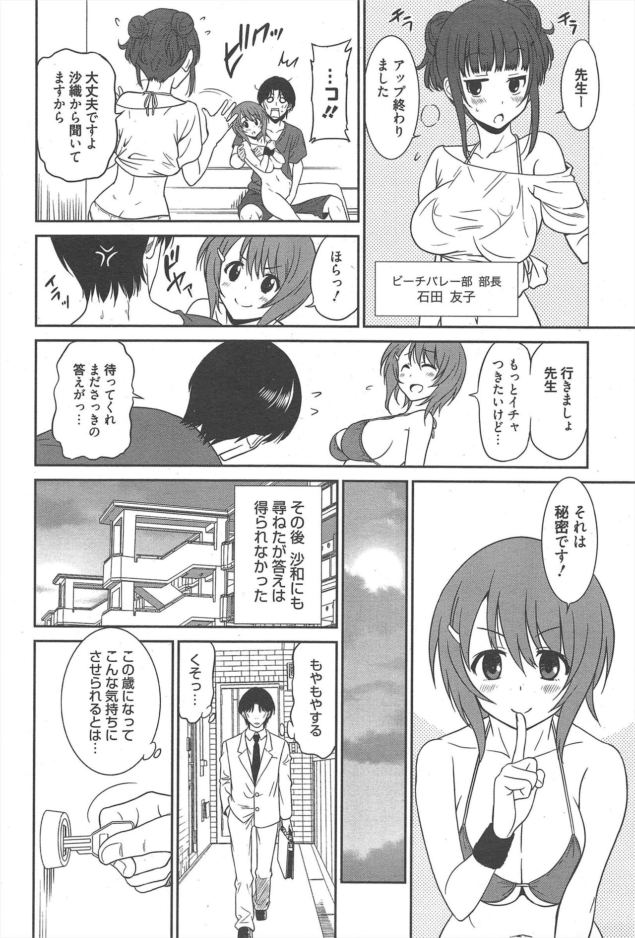 Manga Bangaichi 2012-09 - Page 53