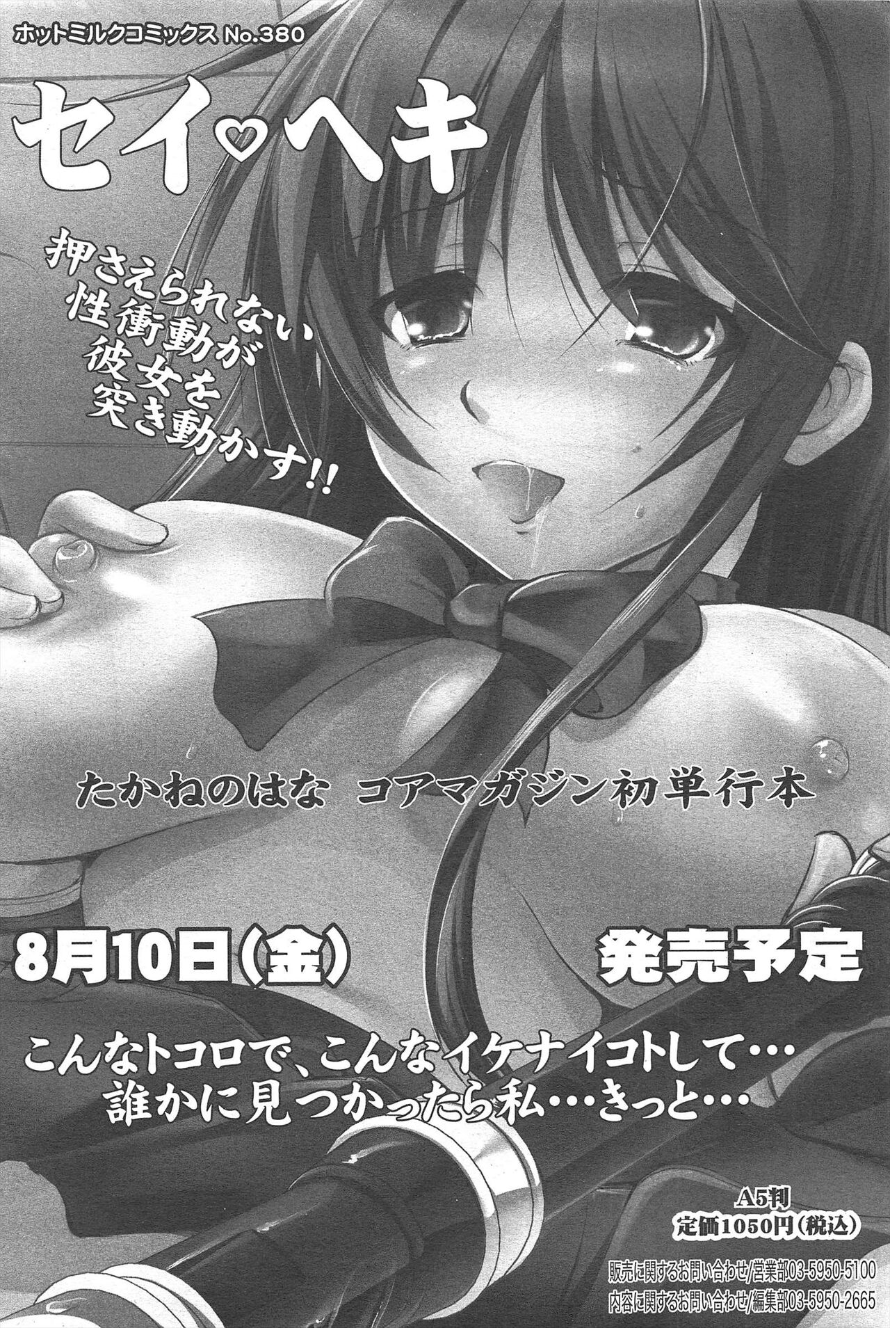 Manga Bangaichi 2012-09 - Page 68
