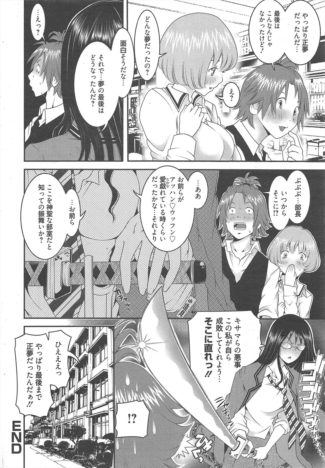 Manga Bangaichi 2012-10 - Page 24