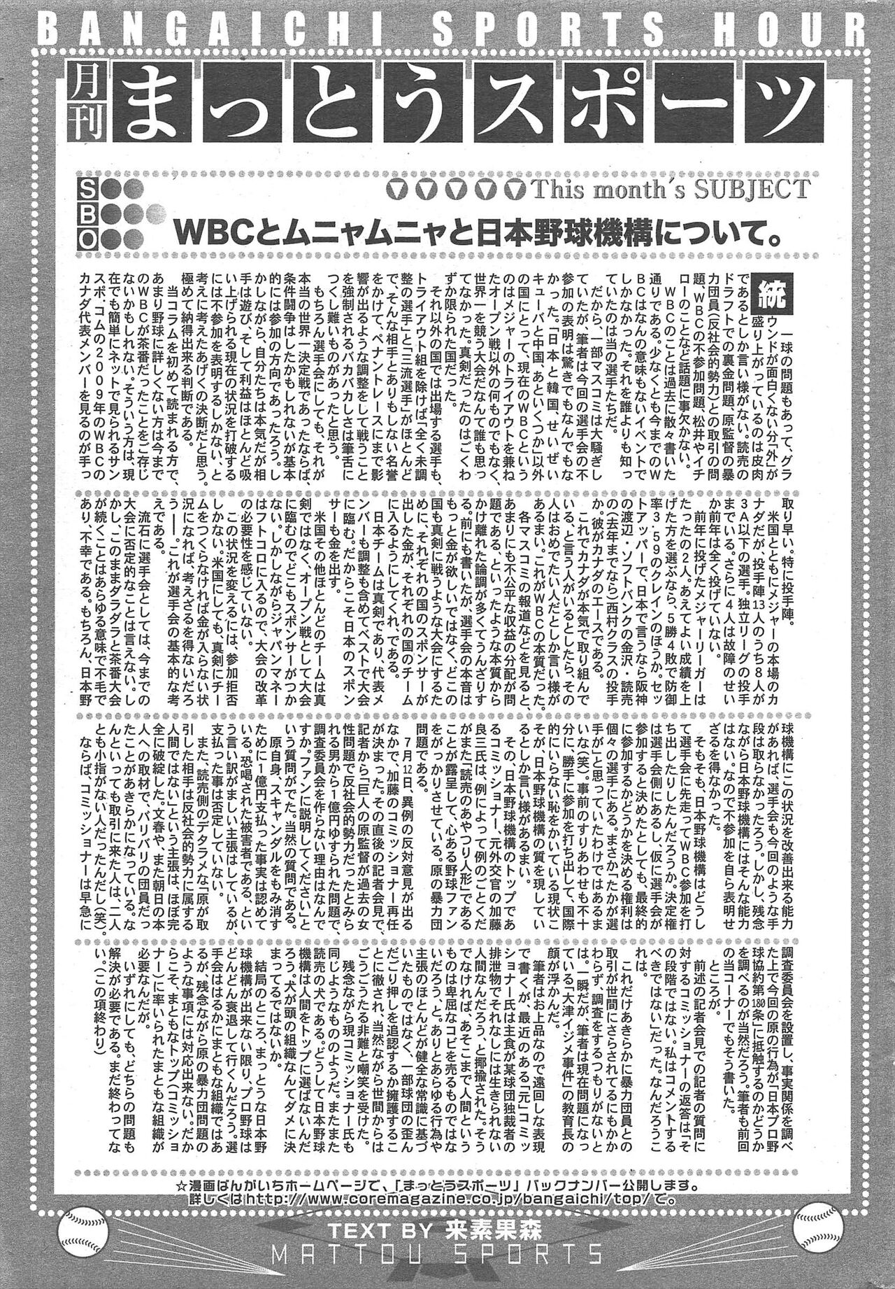 Manga Bangaichi 2012-10 - Page 251